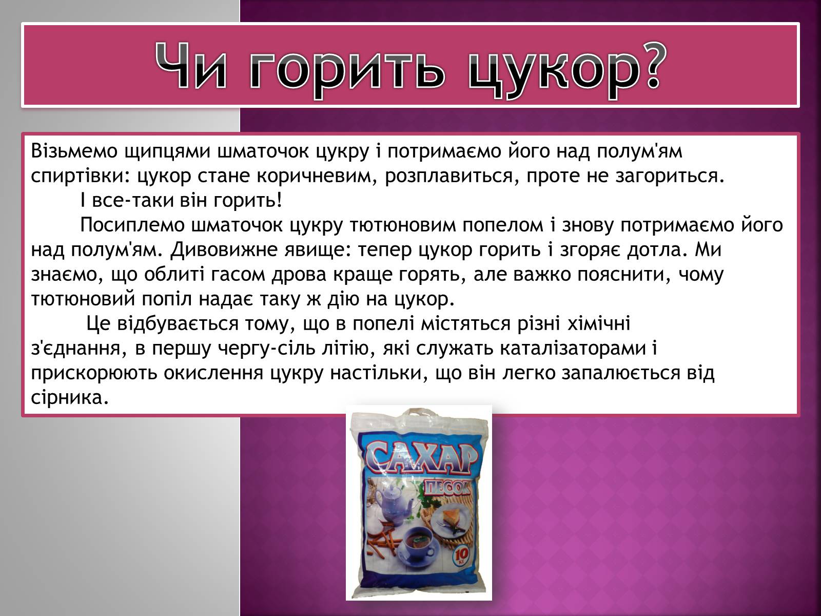 Презентація на тему «Сахароза» (варіант 2) - Слайд #10 Презентація на тему «Сахароза» (варіант 2) - Слайд #10