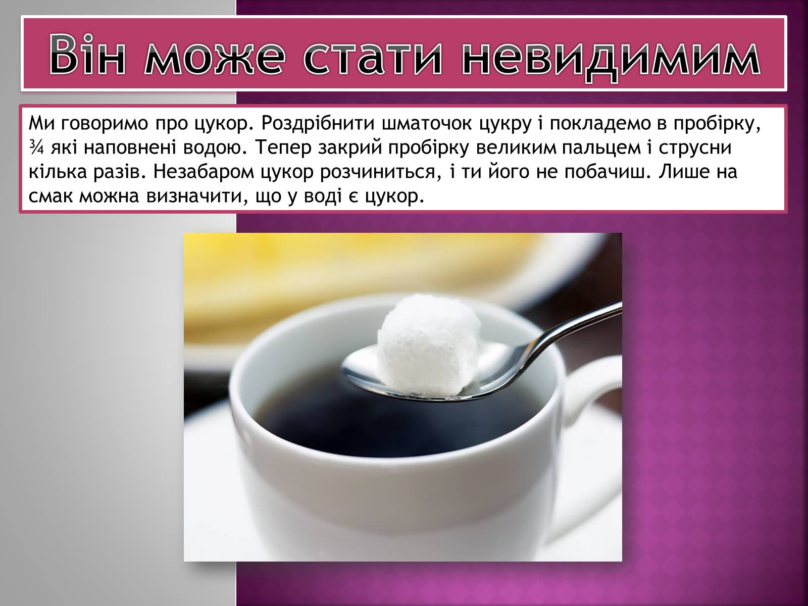 Презентація на тему «Сахароза» (варіант 2) - Слайд #11 Презентація на тему «Сахароза» (варіант 2) - Слайд #11