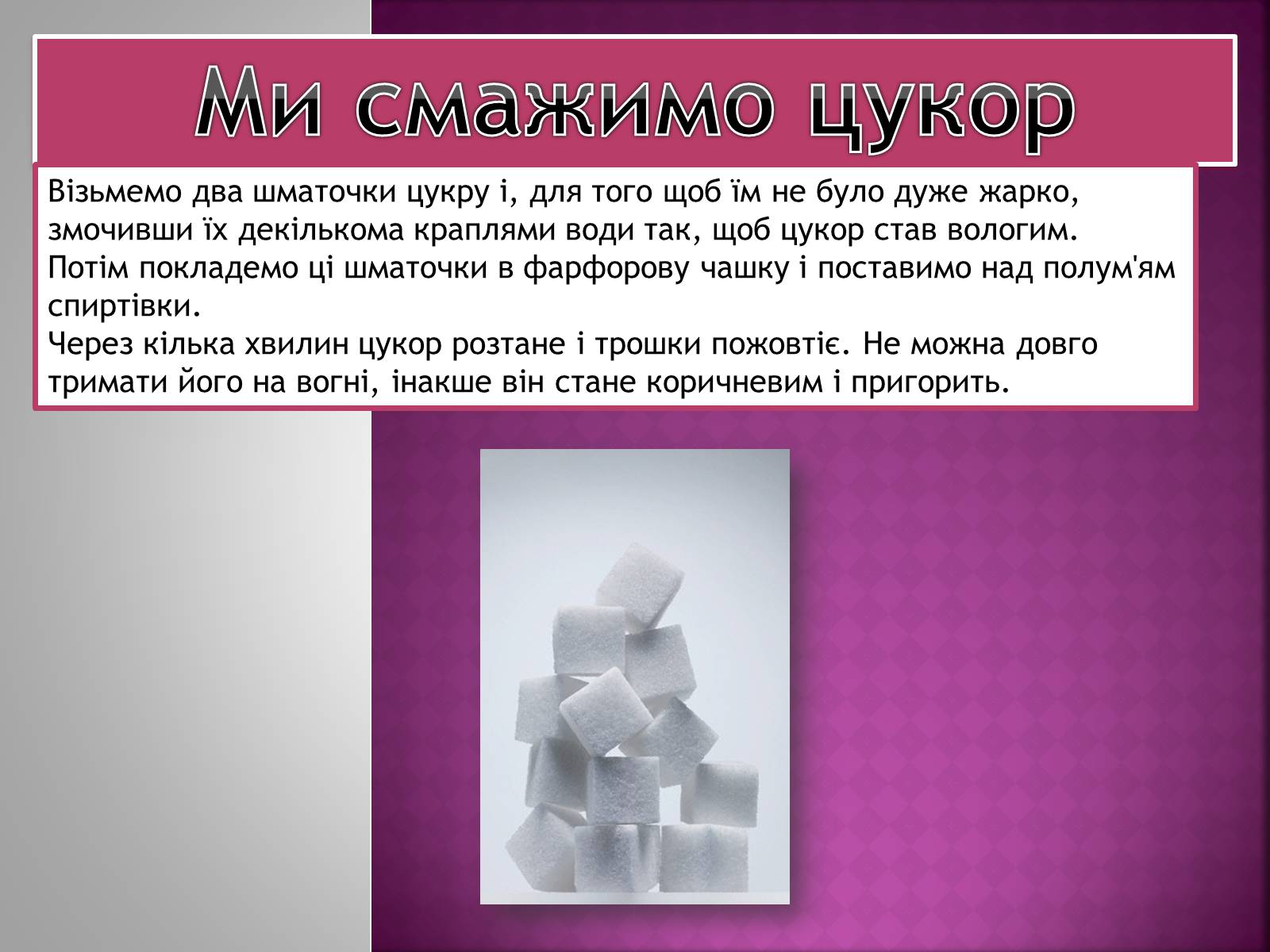 Презентація на тему «Сахароза» (варіант 2) - Слайд #8 Презентація на тему «Сахароза» (варіант 2) - Слайд #8