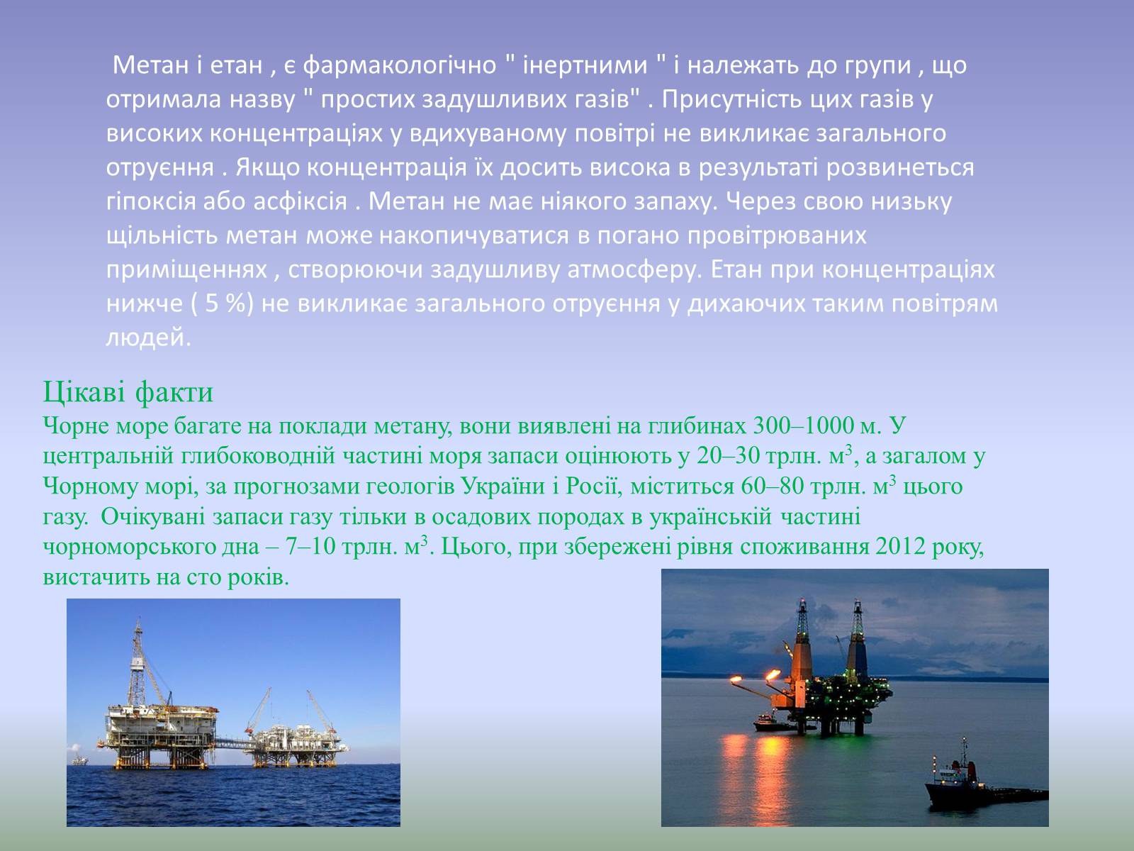 Презентація на тему «Насичені вуглеводні. Застосування.» - Слайд #3 Презентація на тему «Насичені вуглеводні. Застосування.» - Слайд #3