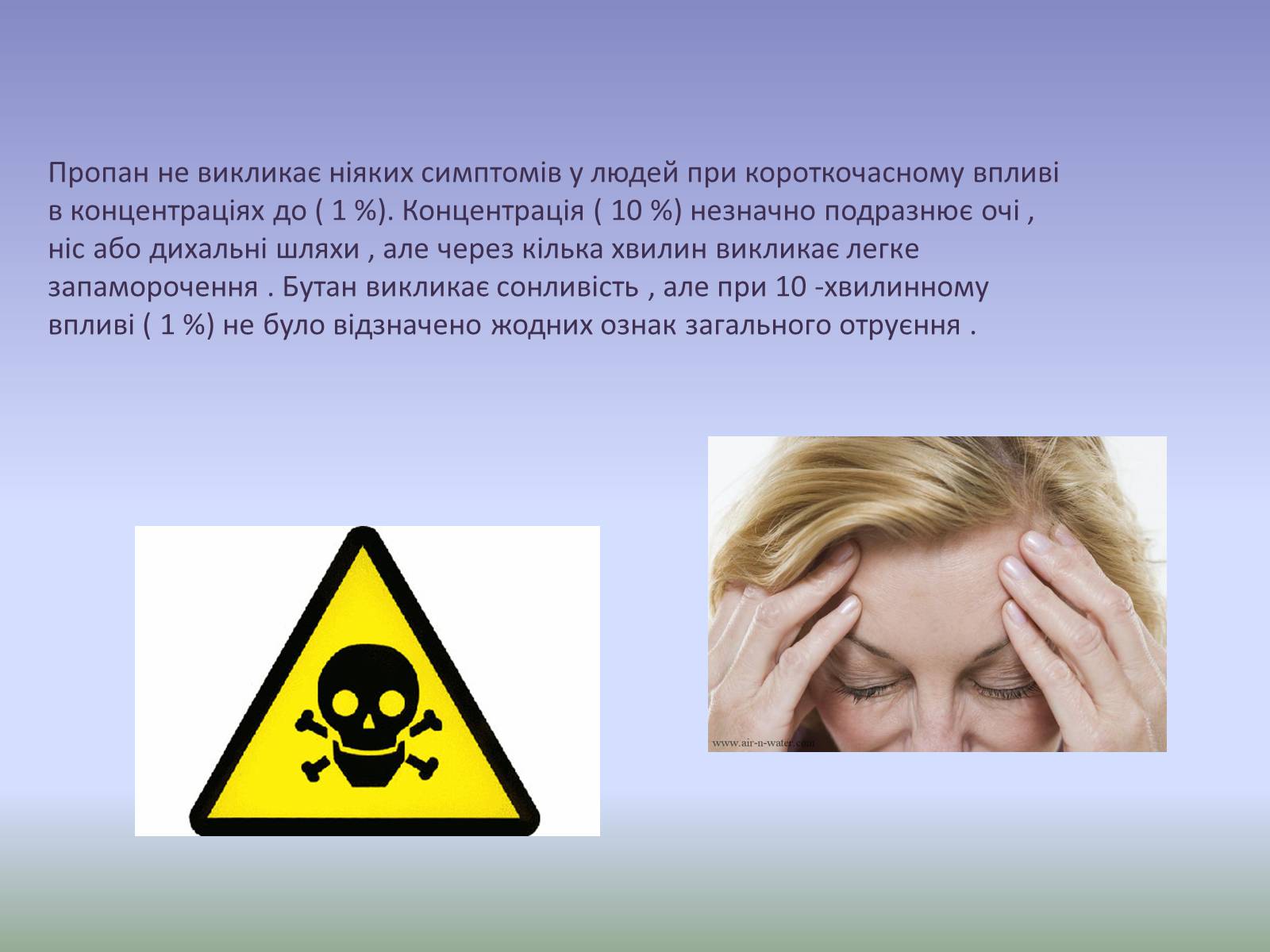 Презентація на тему «Насичені вуглеводні. Застосування.» - Слайд #5 Презентація на тему «Насичені вуглеводні. Застосування.» - Слайд #5