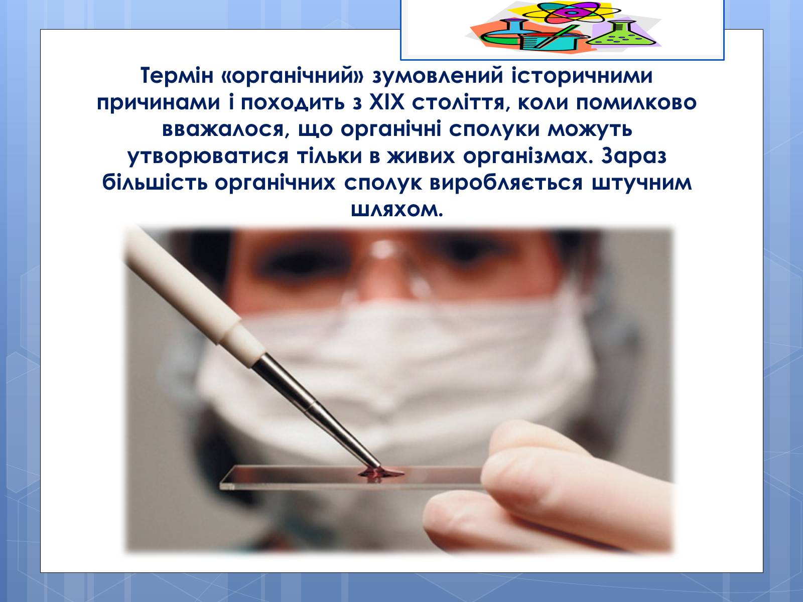 Презентація на тему «Органічні сполуки» (варіант 4) - Слайд #5 Презентація на тему «Органічні сполуки» (варіант 4) - Слайд #5
