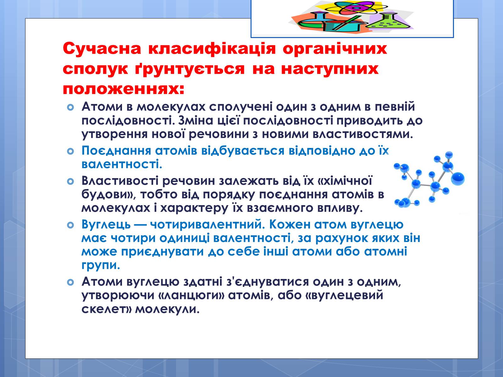 Презентація на тему «Органічні сполуки» (варіант 4) - Слайд #6 Презентація на тему «Органічні сполуки» (варіант 4) - Слайд #6