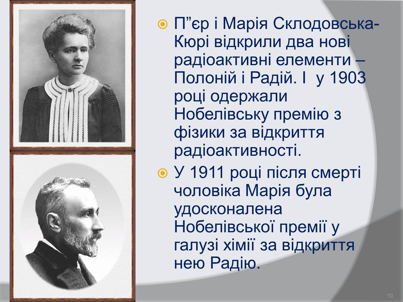 Презентація на тему «Будова атома» (варіант 1) - Слайд #10 Презентація на тему «Будова атома» (варіант 1) - Слайд #10
