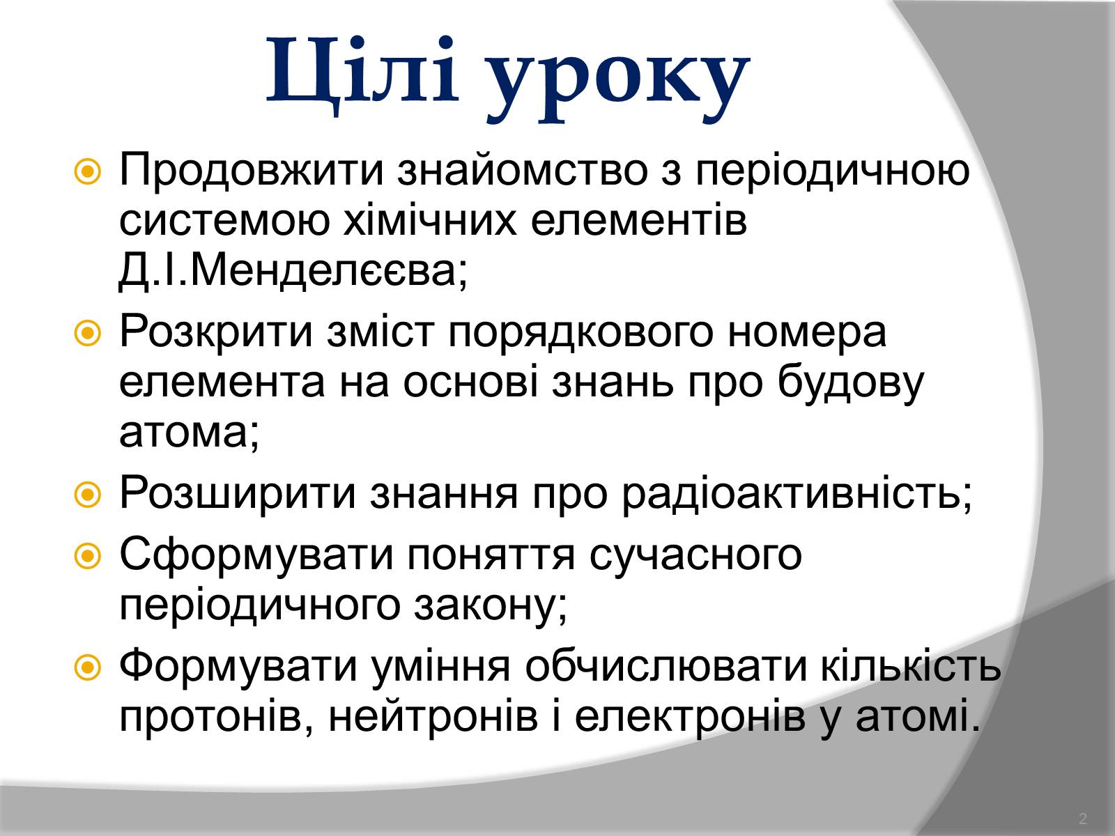 Презентація на тему «Будова атома» (варіант 1) - Слайд #2 Презентація на тему «Будова атома» (варіант 1) - Слайд #2