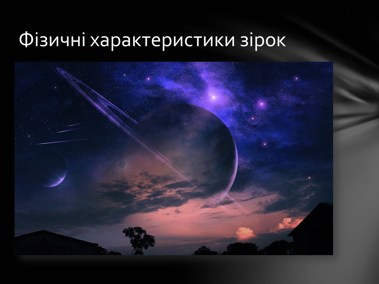 Презентація на тему «Фізичні характеристики зір» (варіант 1) - Слайд #13 Презентація на тему «Фізичні характеристики зір» (варіант 1) - Слайд #13
