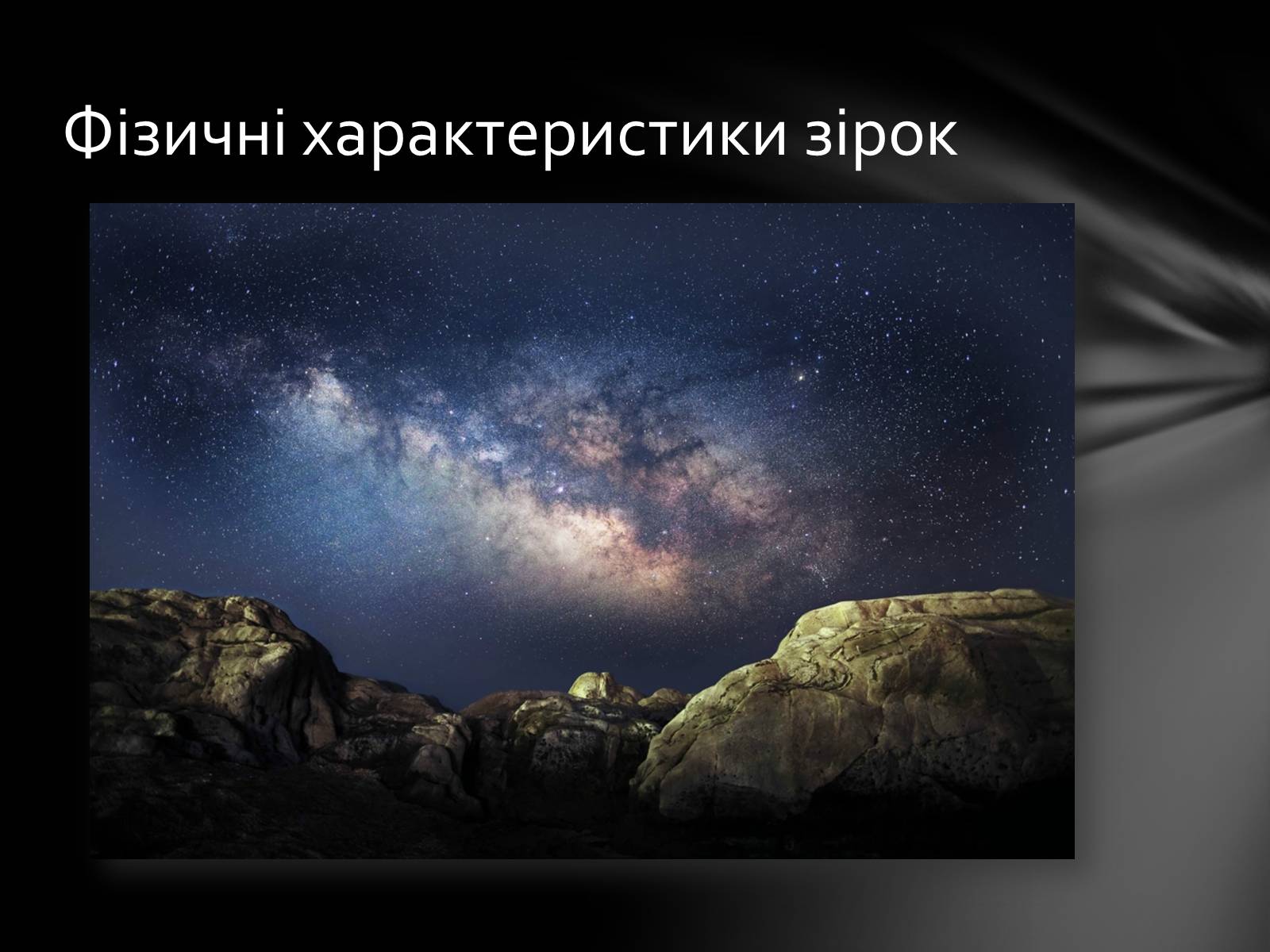 Презентація на тему «Фізичні характеристики зір» (варіант 1) - Слайд #15 Презентація на тему «Фізичні характеристики зір» (варіант 1) - Слайд #15