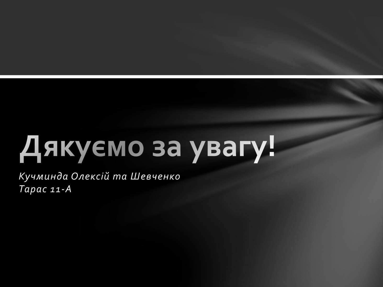 Презентація на тему «Фізичні характеристики зір» (варіант 1) - Слайд #18 Презентація на тему «Фізичні характеристики зір» (варіант 1) - Слайд #18
