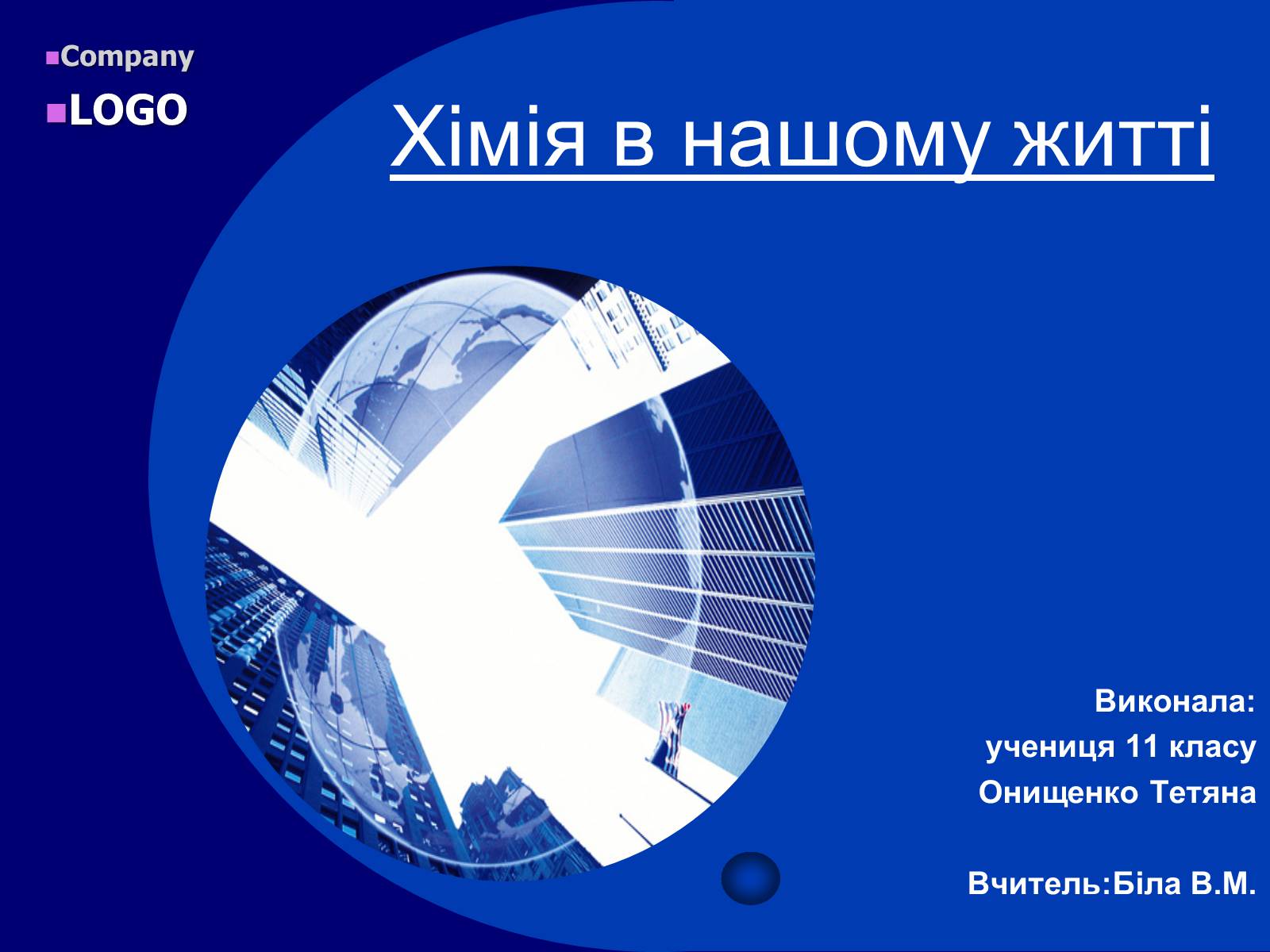 Презентація на тему «Хімія в нашому житті» (варіант 2) - Слайд #1 Презентація на тему «Хімія в нашому житті» (варіант 2) - Слайд #1