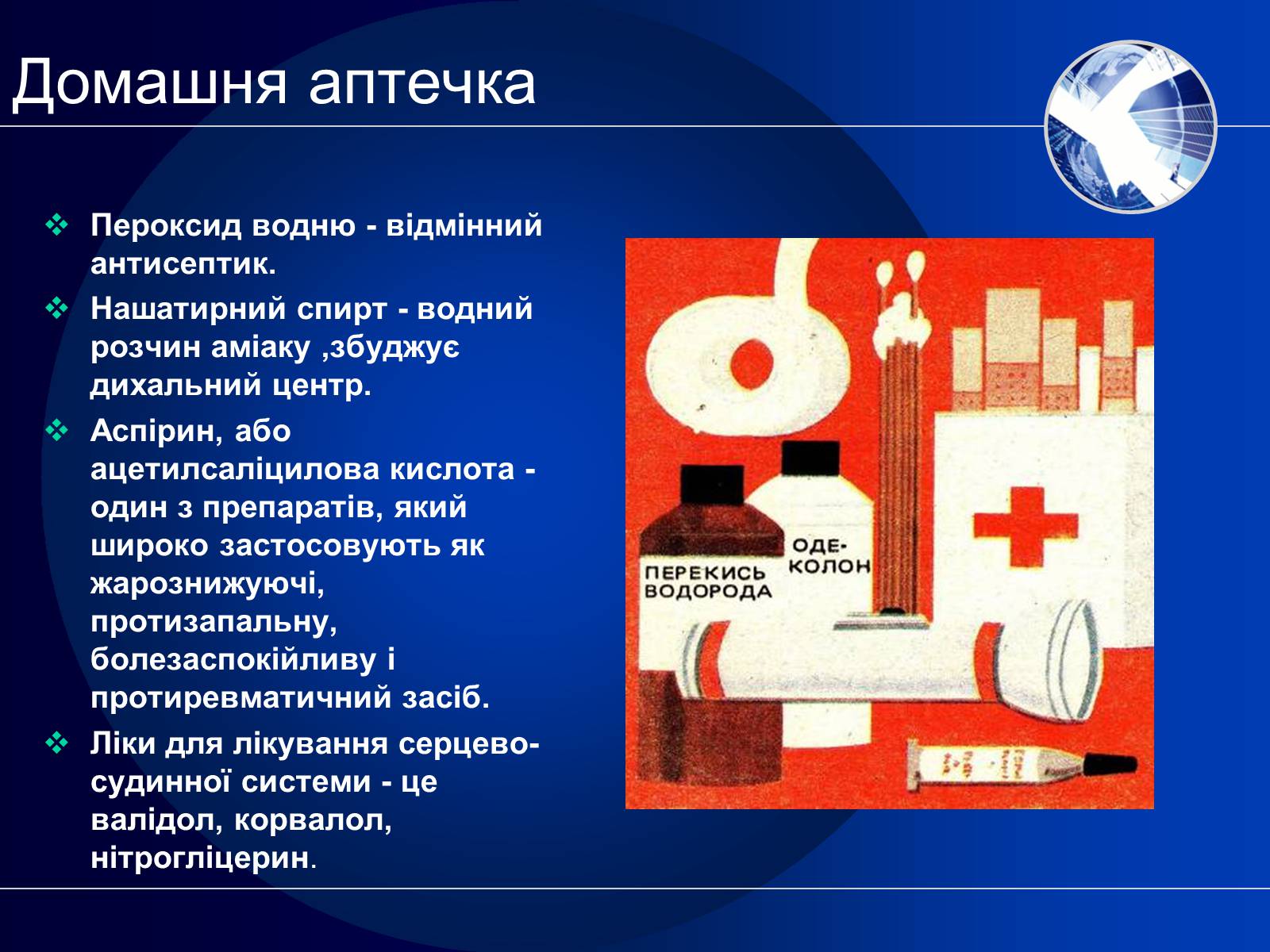 Презентація на тему «Хімія в нашому житті» (варіант 2) - Слайд #3 Презентація на тему «Хімія в нашому житті» (варіант 2) - Слайд #3