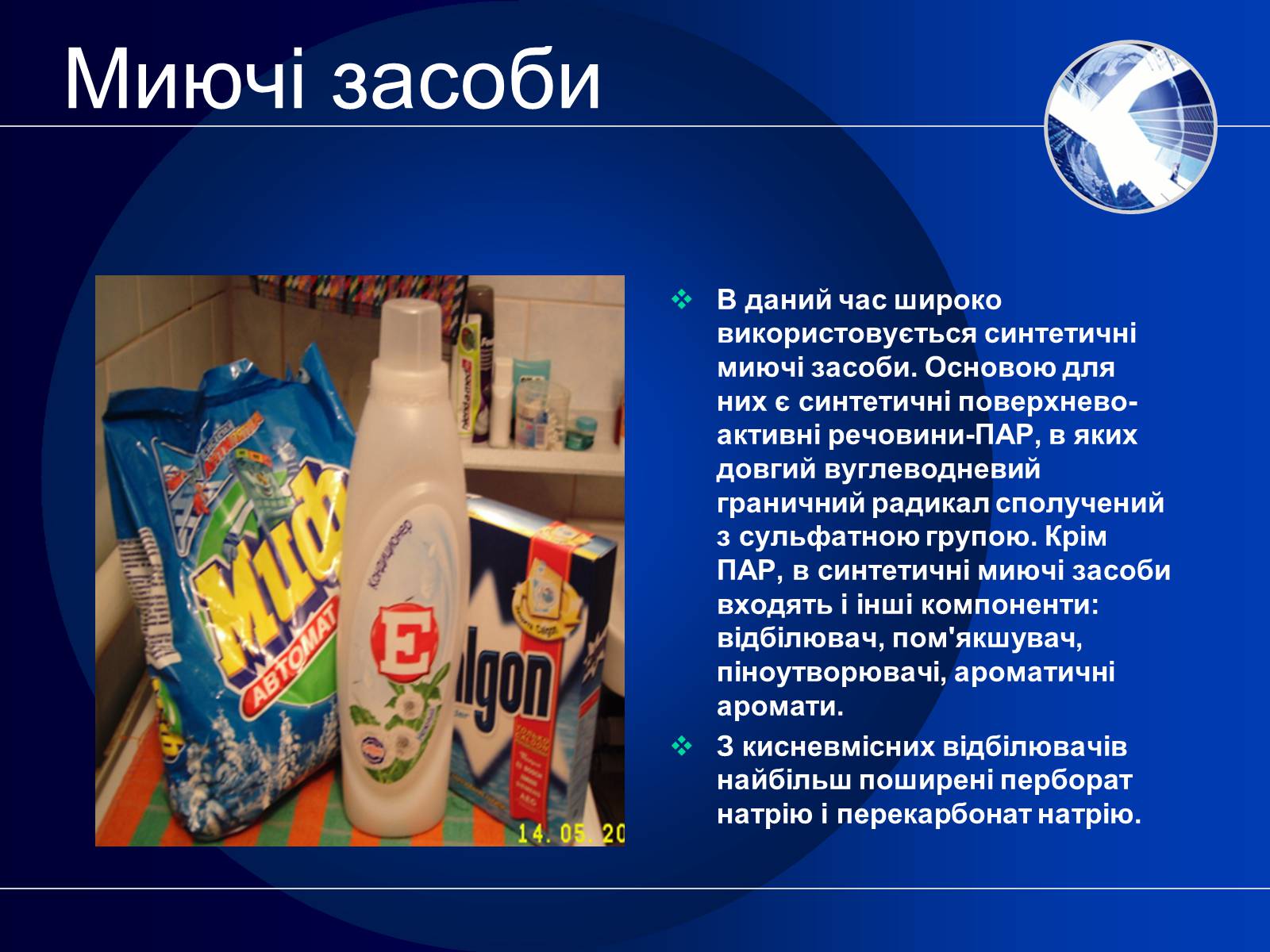 Презентація на тему «Хімія в нашому житті» (варіант 2) - Слайд #4 Презентація на тему «Хімія в нашому житті» (варіант 2) - Слайд #4