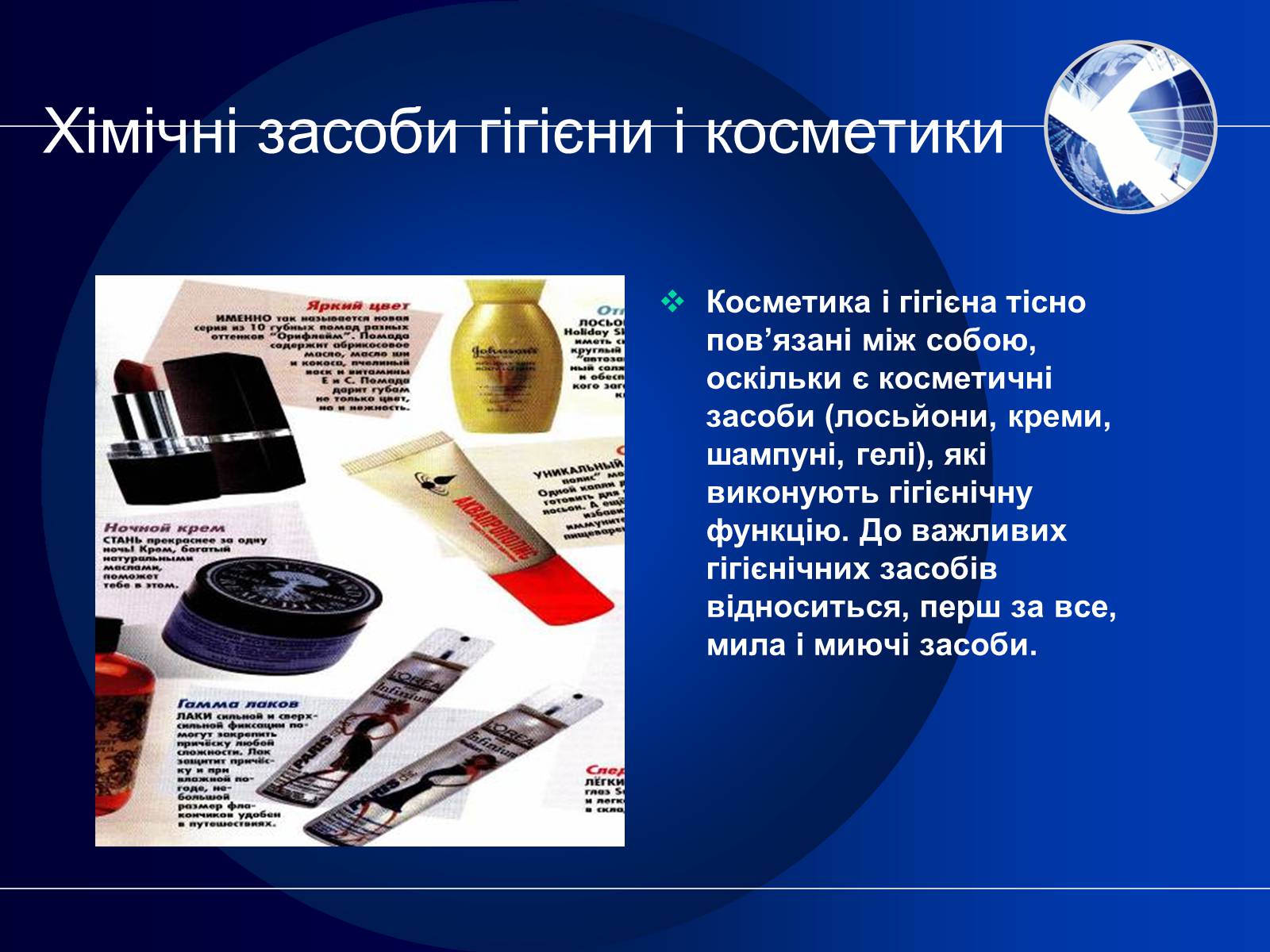 Презентація на тему «Хімія в нашому житті» (варіант 2) - Слайд #6 Презентація на тему «Хімія в нашому житті» (варіант 2) - Слайд #6
