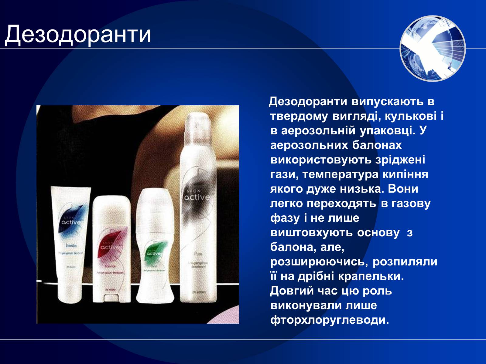 Презентація на тему «Хімія в нашому житті» (варіант 2) - Слайд #8 Презентація на тему «Хімія в нашому житті» (варіант 2) - Слайд #8
