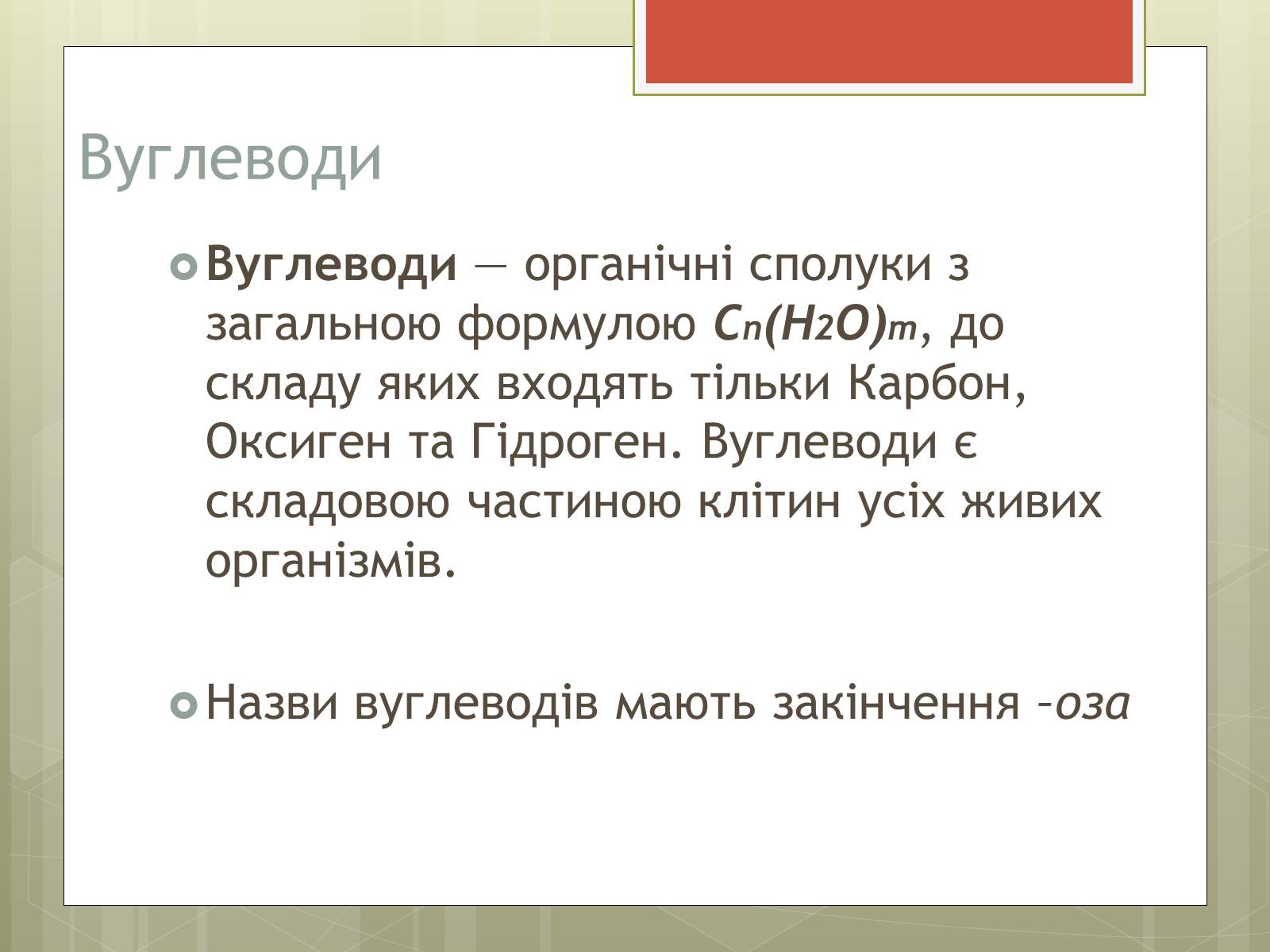 Презентація на тему «Глюкоза» (варіант 3) - Слайд #2 Презентація на тему «Глюкоза» (варіант 3) - Слайд #2