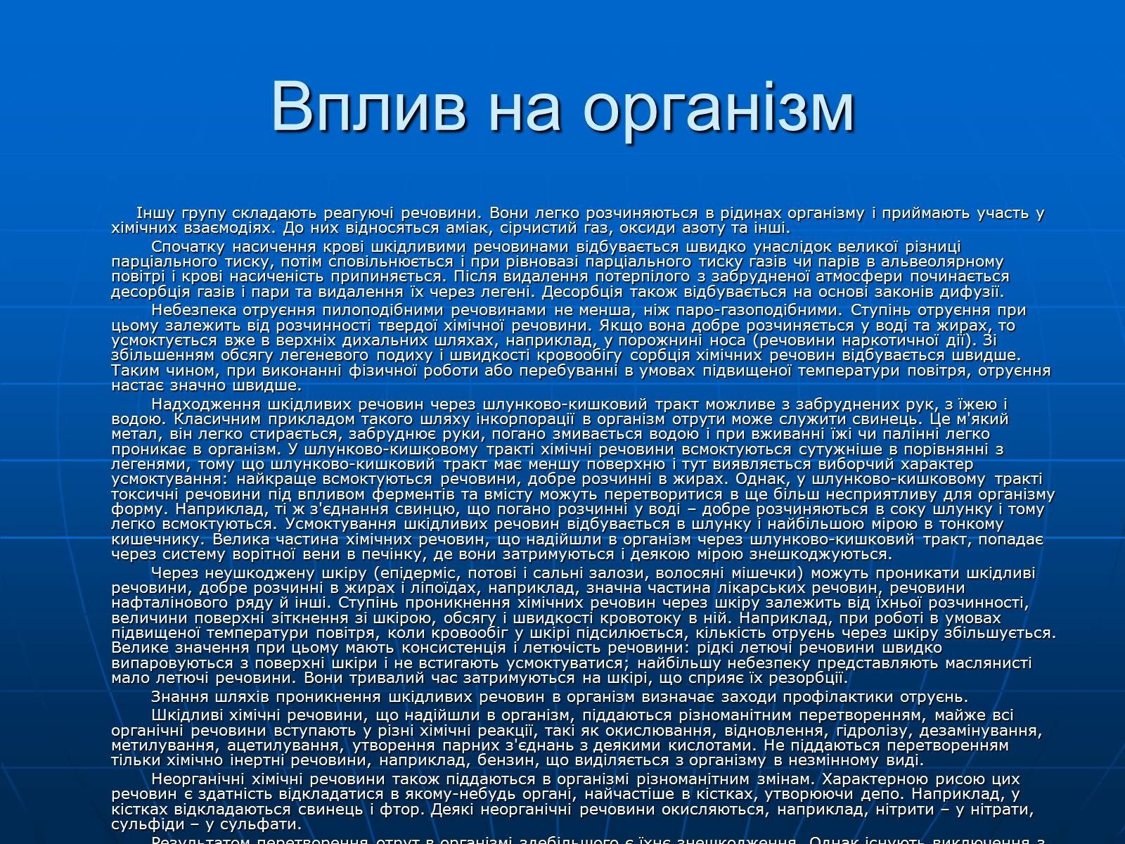 Презентація на тему «Небезпечні хімічні речовини» - Слайд #11 Презентація на тему «Небезпечні хімічні речовини» - Слайд #11