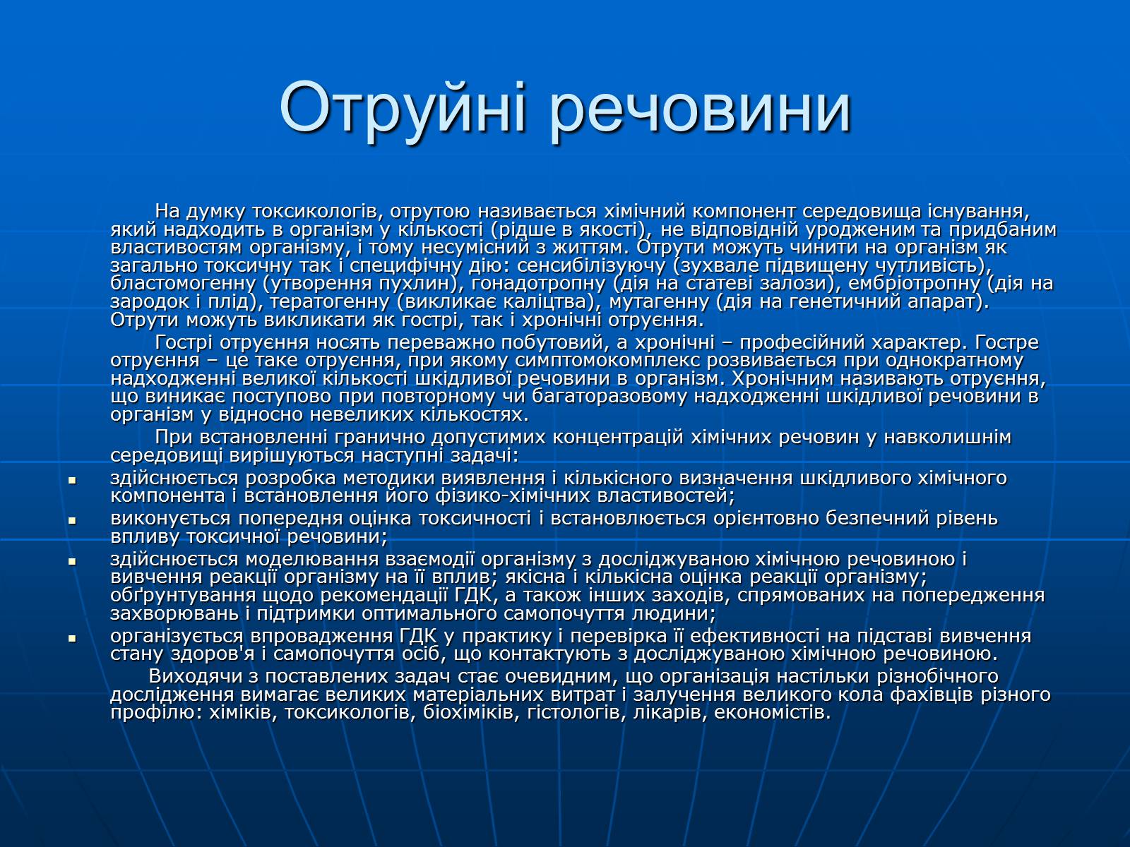 Презентація на тему «Небезпечні хімічні речовини» - Слайд #13 Презентація на тему «Небезпечні хімічні речовини» - Слайд #13