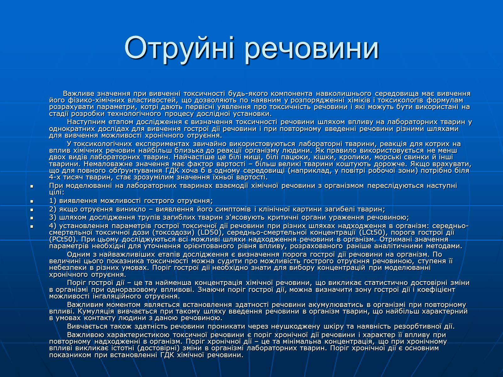 Презентація на тему «Небезпечні хімічні речовини» - Слайд #15 Презентація на тему «Небезпечні хімічні речовини» - Слайд #15