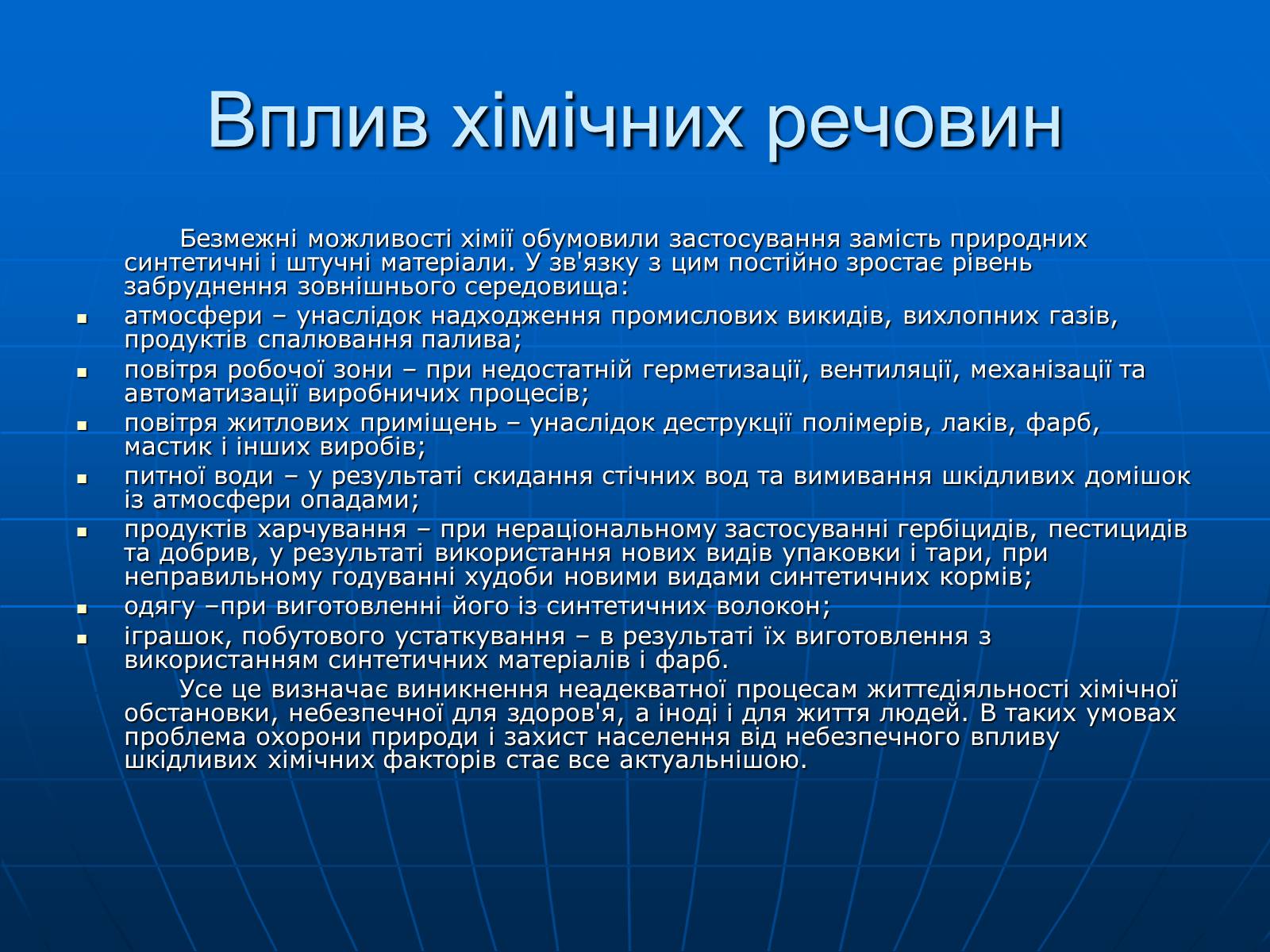 Презентація на тему «Небезпечні хімічні речовини» - Слайд #5 Презентація на тему «Небезпечні хімічні речовини» - Слайд #5