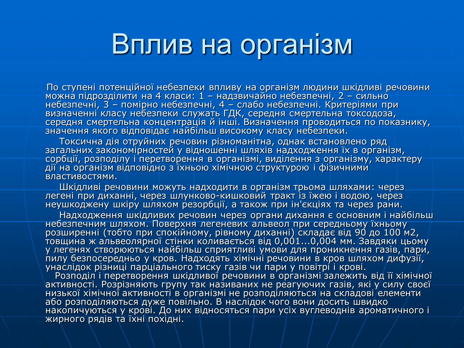Презентація на тему «Небезпечні хімічні речовини» - Слайд #9 Презентація на тему «Небезпечні хімічні речовини» - Слайд #9