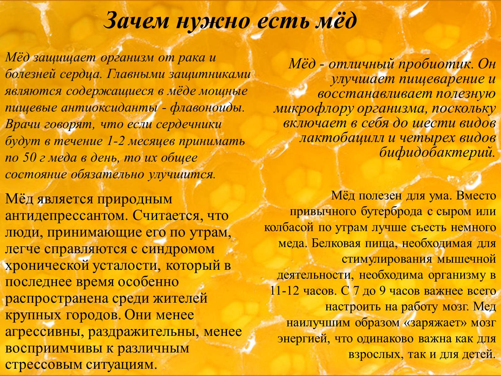 Презентація на тему «Мёд» - Слайд #13 Презентація на тему «Мёд» - Слайд #13