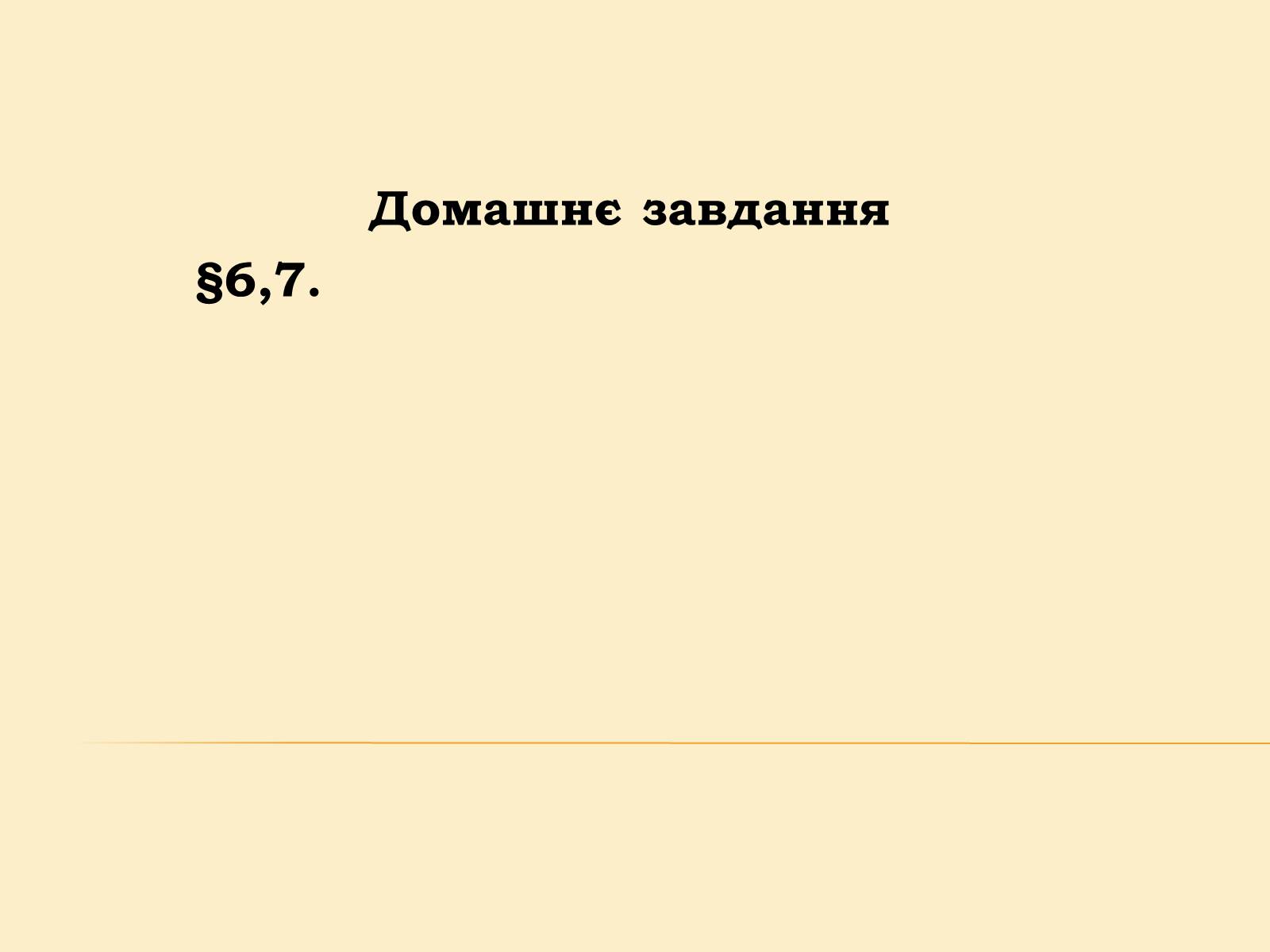 Презентація на тему «Вода» (варіант 4) - Слайд #11 Презентація на тему «Вода» (варіант 4) - Слайд #11
