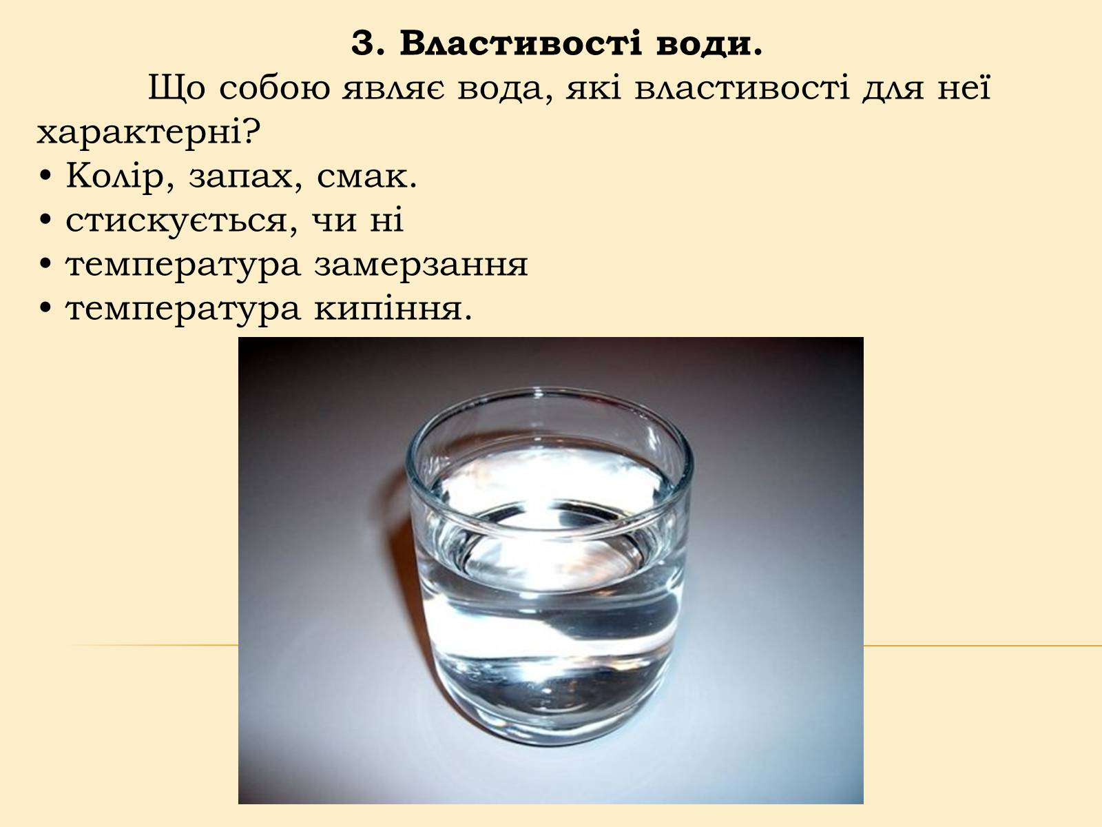 Презентація на тему «Вода» (варіант 4) - Слайд #6 Презентація на тему «Вода» (варіант 4) - Слайд #6