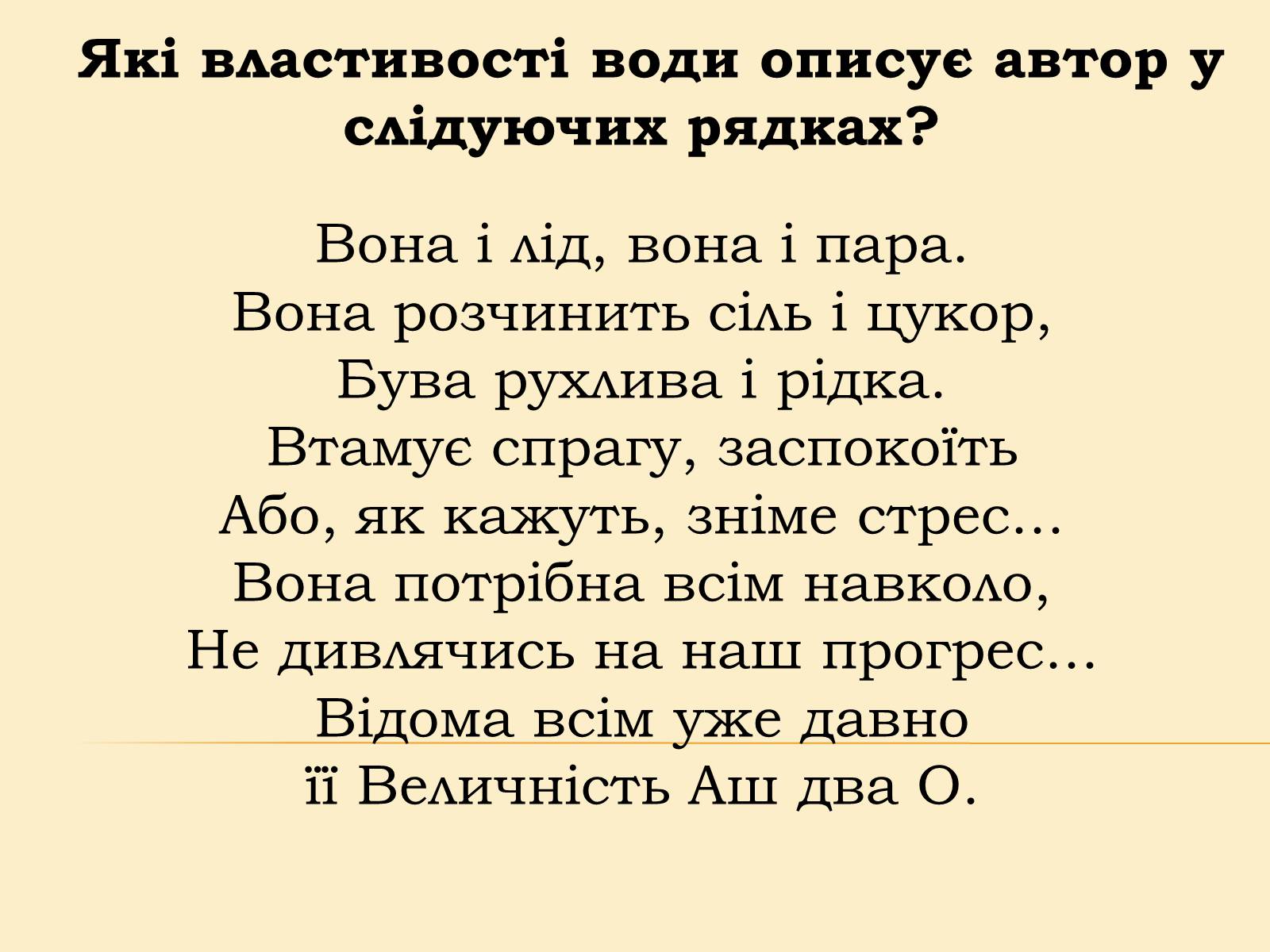 Презентація на тему «Вода» (варіант 4) - Слайд #7 Презентація на тему «Вода» (варіант 4) - Слайд #7