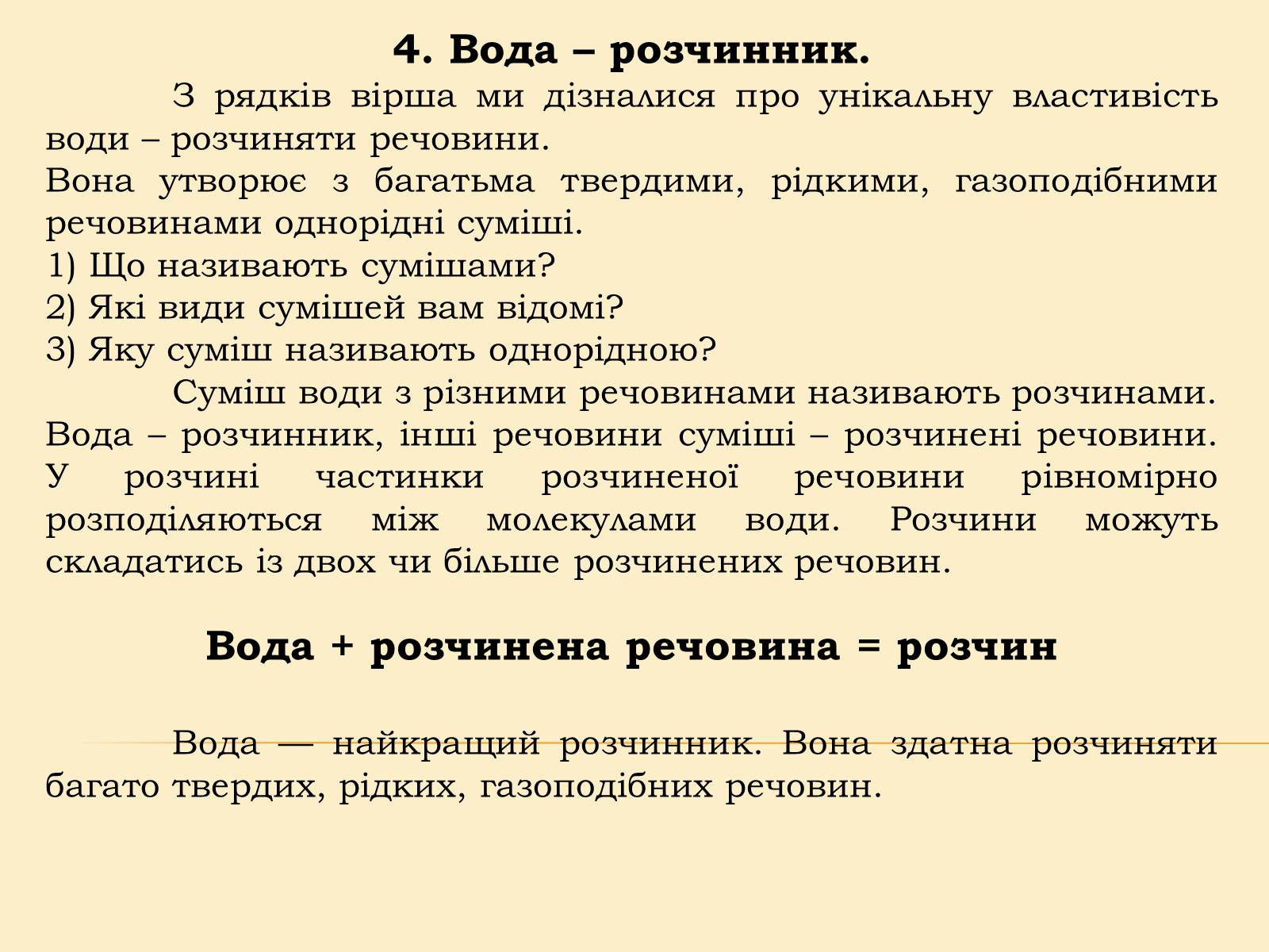 Презентація на тему «Вода» (варіант 4) - Слайд #8 Презентація на тему «Вода» (варіант 4) - Слайд #8