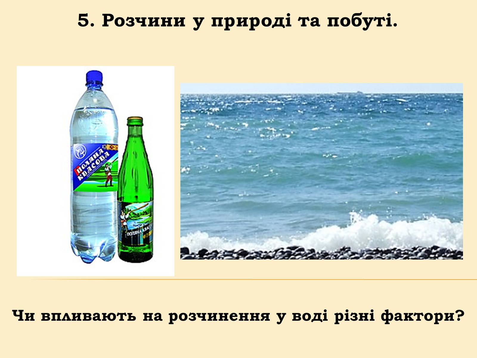 Презентація на тему «Вода» (варіант 4) - Слайд #9 Презентація на тему «Вода» (варіант 4) - Слайд #9