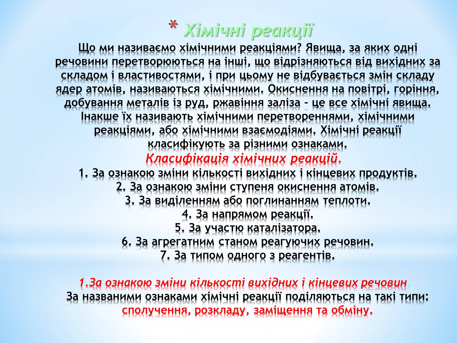 Презентація на тему «Класифікація хімічних реакцій» - Слайд #10 Презентація на тему «Класифікація хімічних реакцій» - Слайд #10