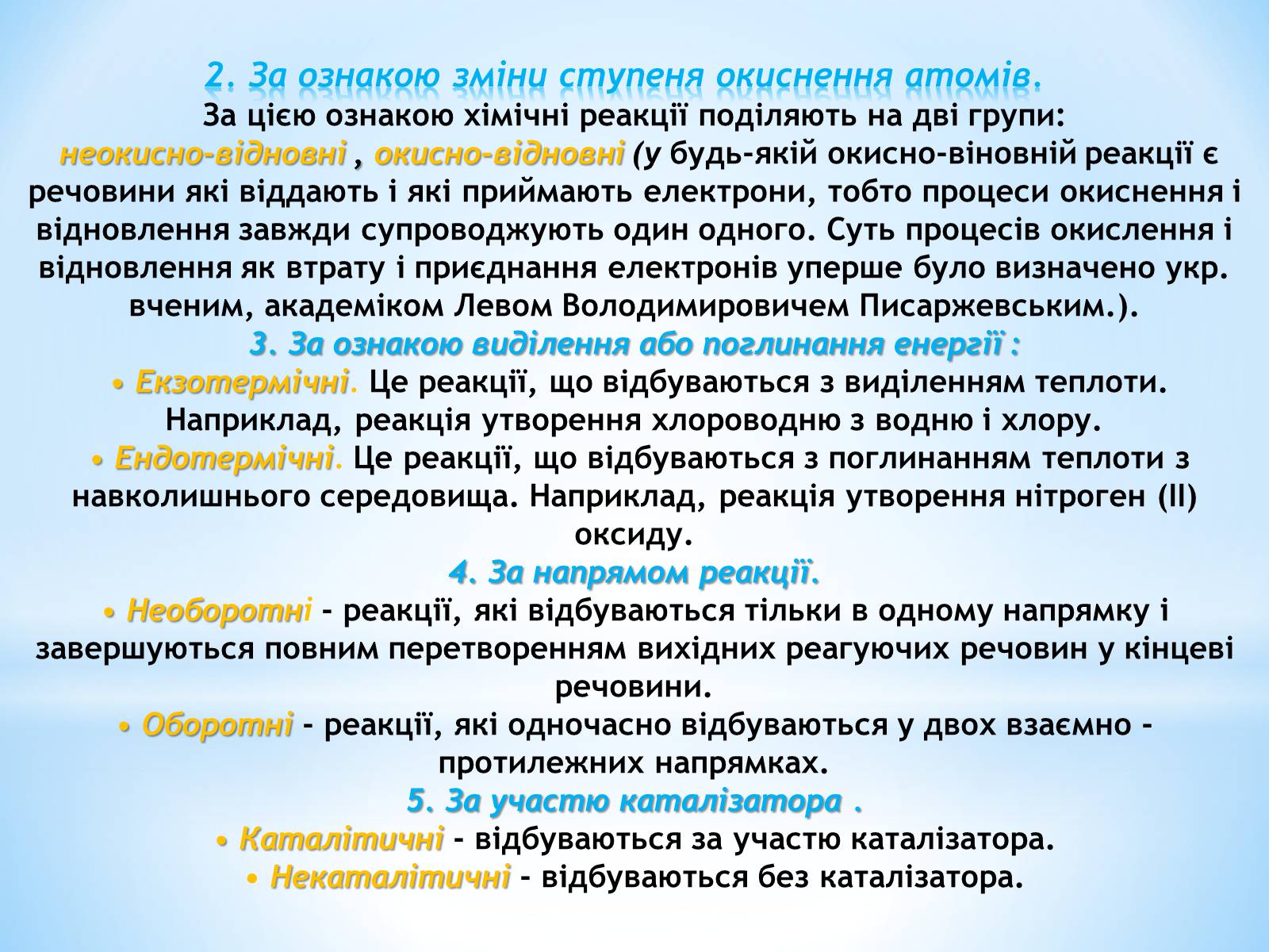 Презентація на тему «Класифікація хімічних реакцій» - Слайд #11 Презентація на тему «Класифікація хімічних реакцій» - Слайд #11
