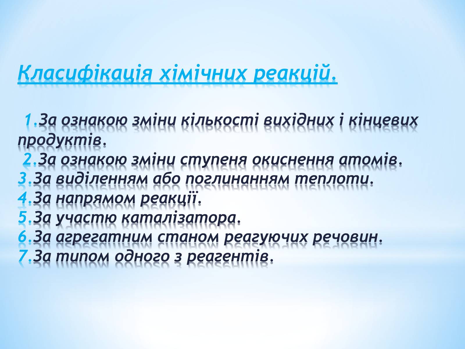 Презентація на тему «Класифікація хімічних реакцій» - Слайд #2 Презентація на тему «Класифікація хімічних реакцій» - Слайд #2