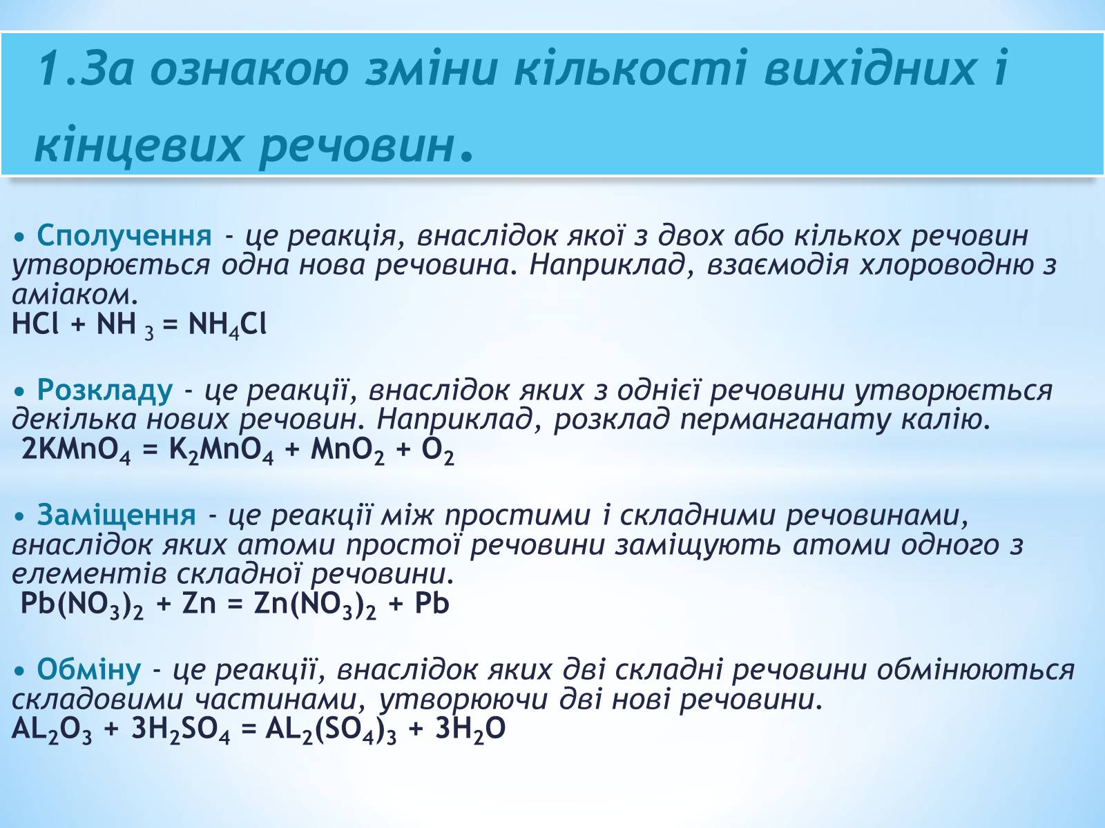 Презентація на тему «Класифікація хімічних реакцій» - Слайд #3 Презентація на тему «Класифікація хімічних реакцій» - Слайд #3