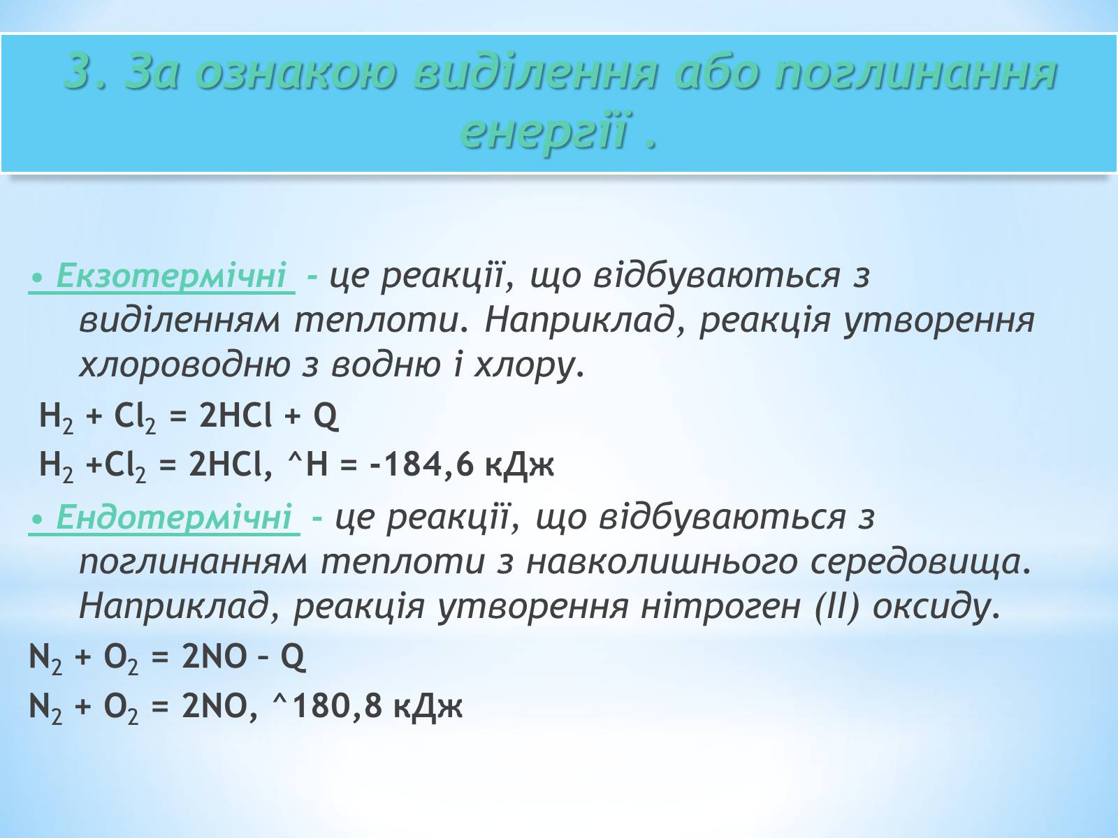 Презентація на тему «Класифікація хімічних реакцій» - Слайд #5 Презентація на тему «Класифікація хімічних реакцій» - Слайд #5