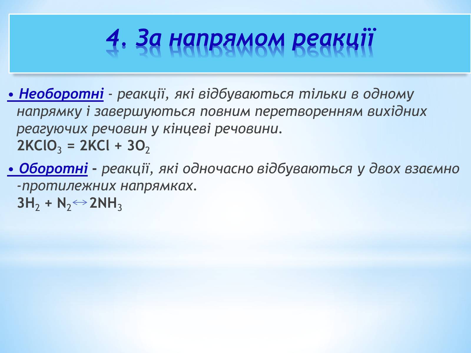 Презентація на тему «Класифікація хімічних реакцій» - Слайд #6 Презентація на тему «Класифікація хімічних реакцій» - Слайд #6