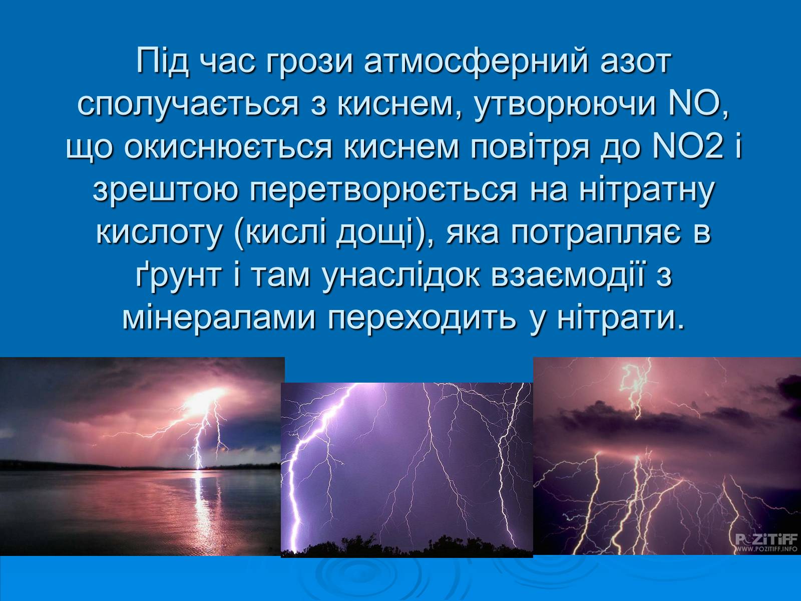 Презентація на тему «Колообіг нітрогену» (варіант 2) - Слайд #12 Презентація на тему «Колообіг нітрогену» (варіант 2) - Слайд #12