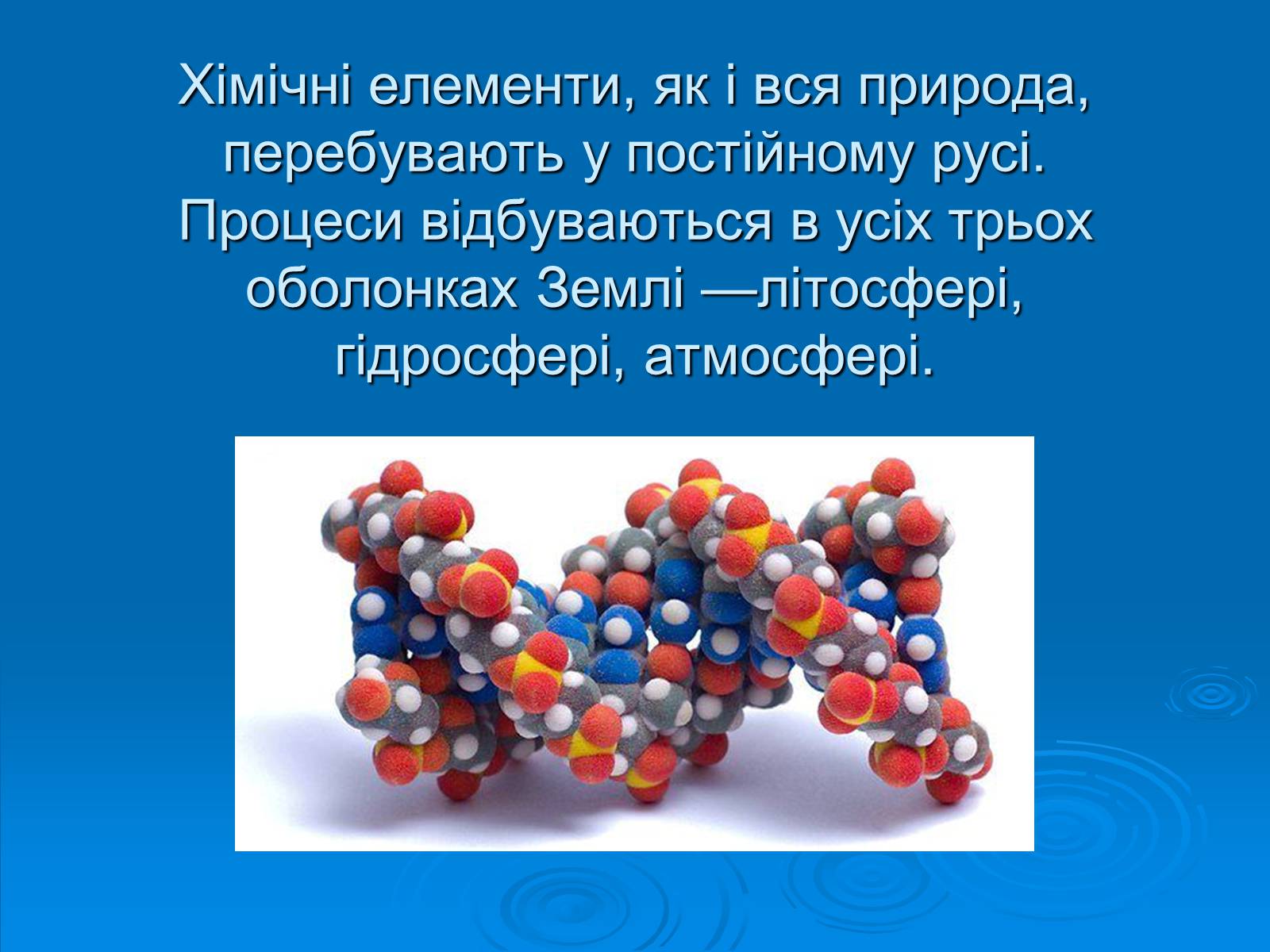 Презентація на тему «Колообіг нітрогену» (варіант 2) - Слайд #3 Презентація на тему «Колообіг нітрогену» (варіант 2) - Слайд #3