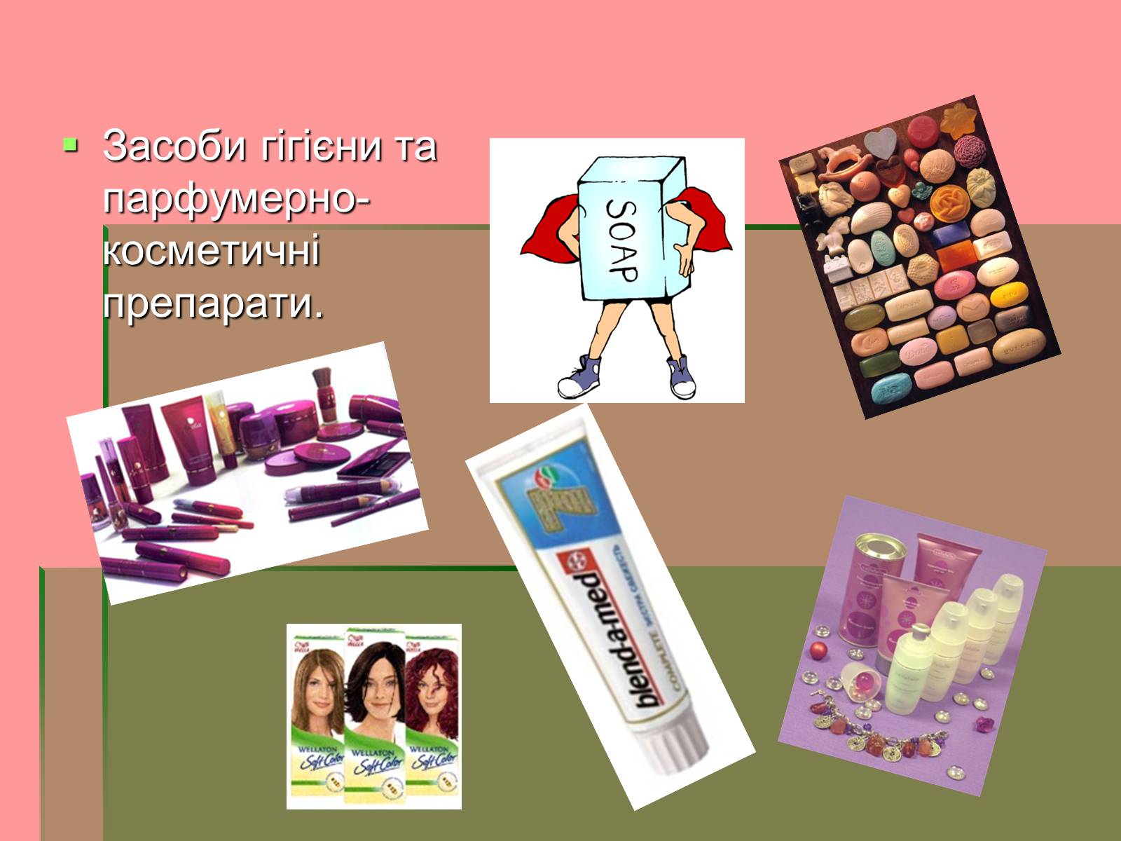 Презентація на тему «Роль хімії у повсякденному житті» - Слайд #10 Презентація на тему «Роль хімії у повсякденному житті» - Слайд #10