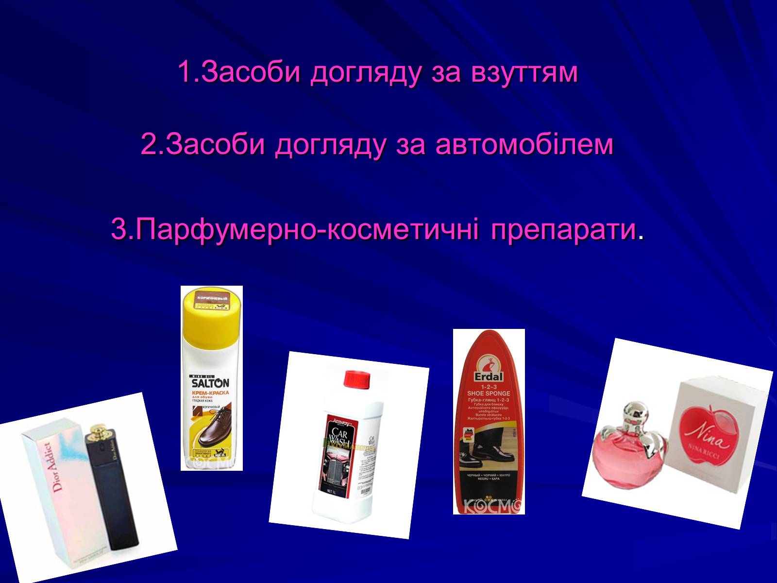 Презентація на тему «Роль хімії у повсякденному житті» - Слайд #13 Презентація на тему «Роль хімії у повсякденному житті» - Слайд #13