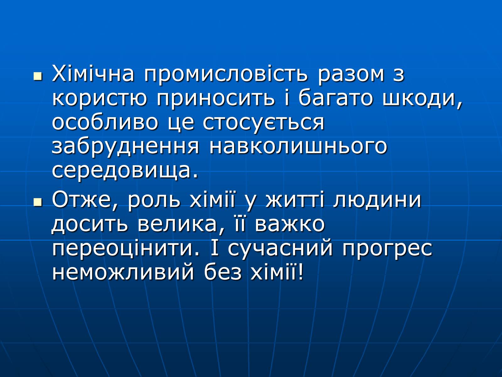 Презентація на тему «Роль хімії у повсякденному житті» - Слайд #14 Презентація на тему «Роль хімії у повсякденному житті» - Слайд #14