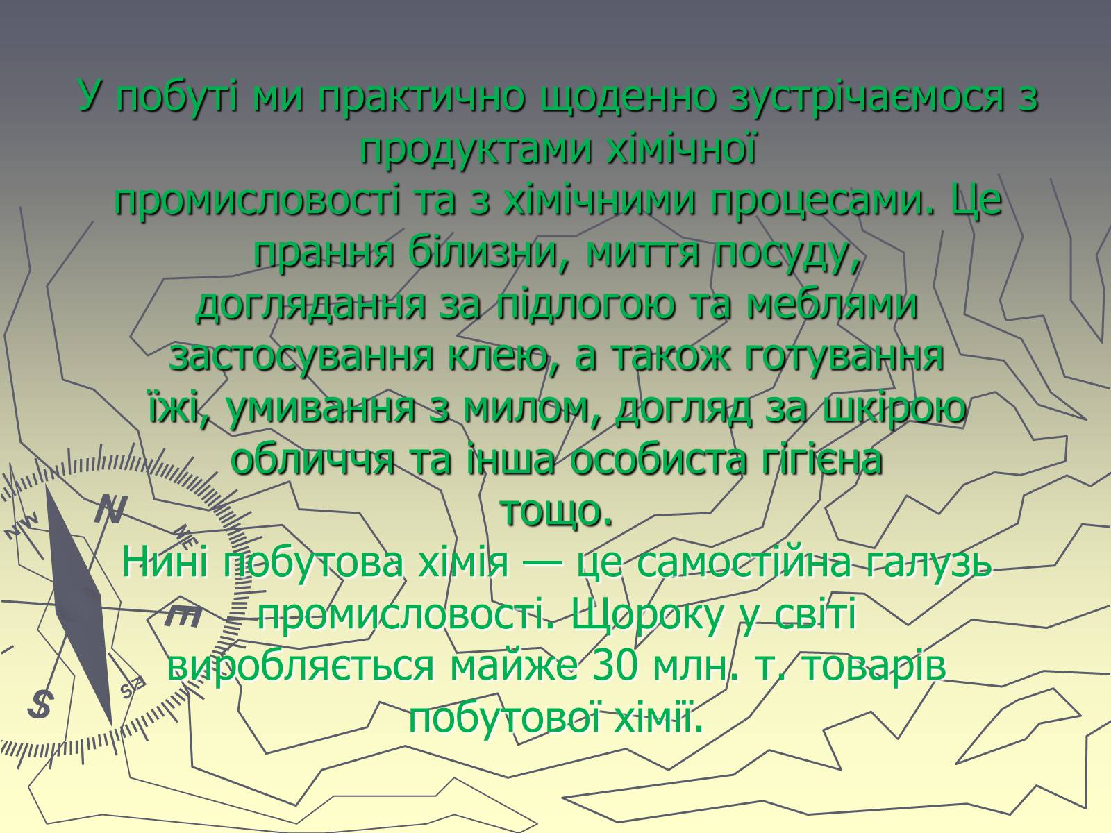 Презентація на тему «Роль хімії у повсякденному житті» - Слайд #2 Презентація на тему «Роль хімії у повсякденному житті» - Слайд #2