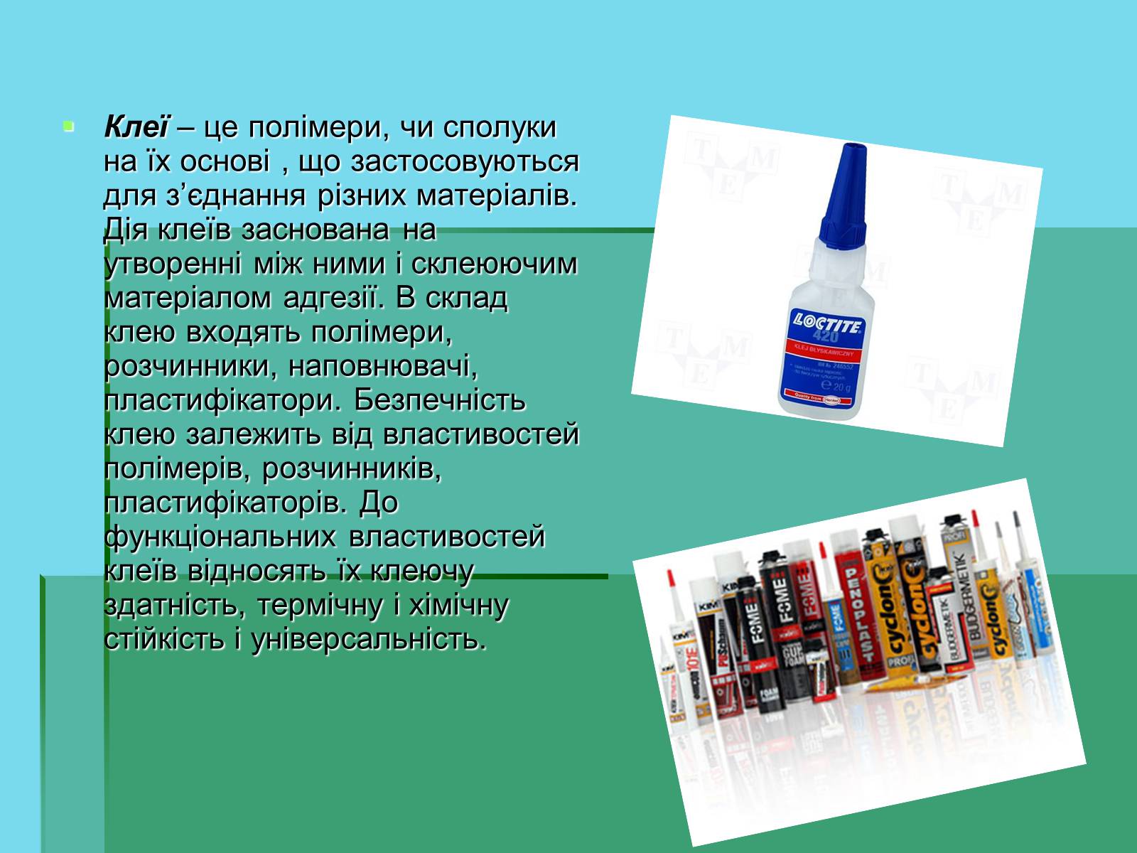 Презентація на тему «Роль хімії у повсякденному житті» - Слайд #5 Презентація на тему «Роль хімії у повсякденному житті» - Слайд #5
