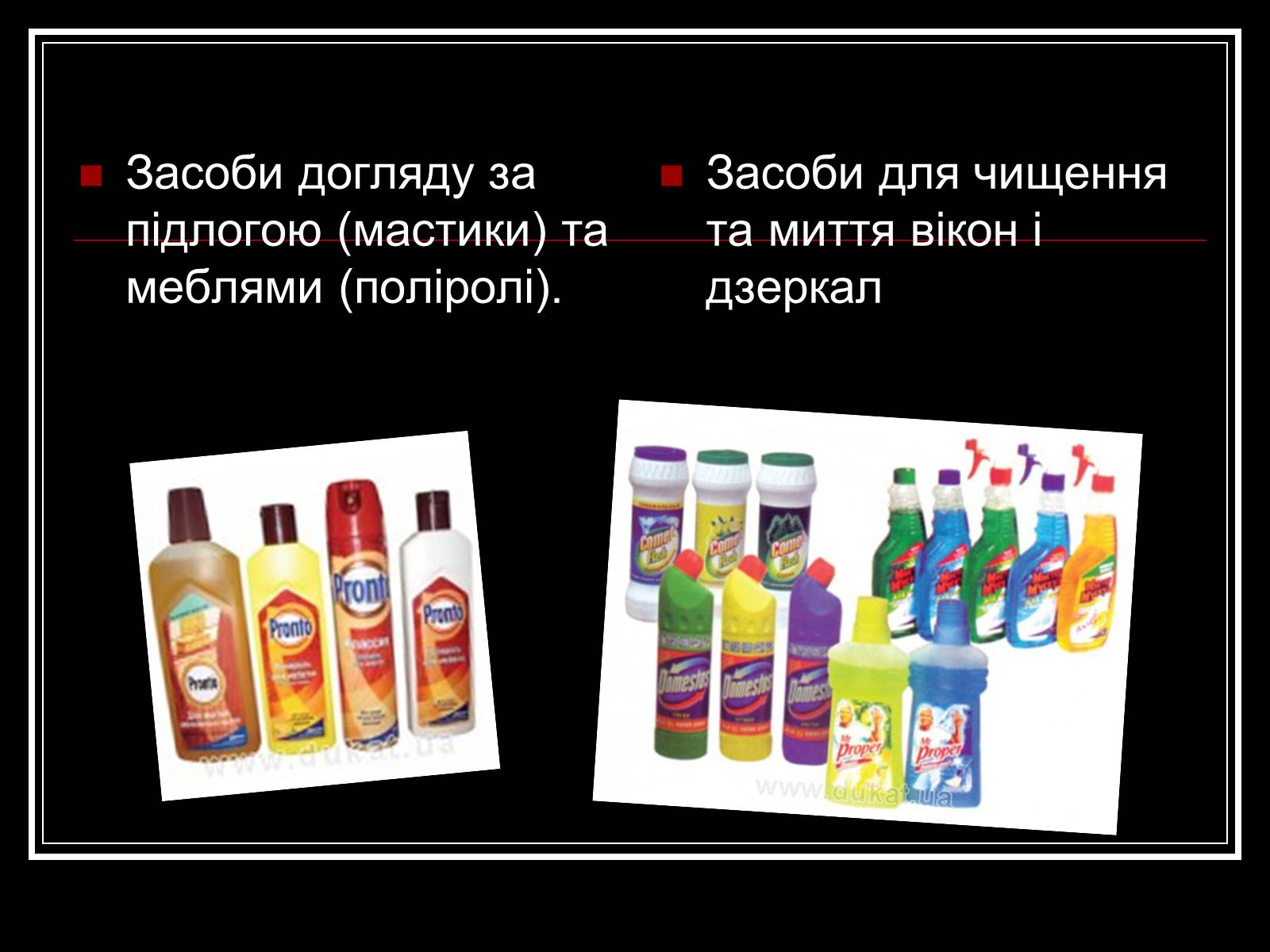 Презентація на тему «Роль хімії у повсякденному житті» - Слайд #8 Презентація на тему «Роль хімії у повсякденному житті» - Слайд #8