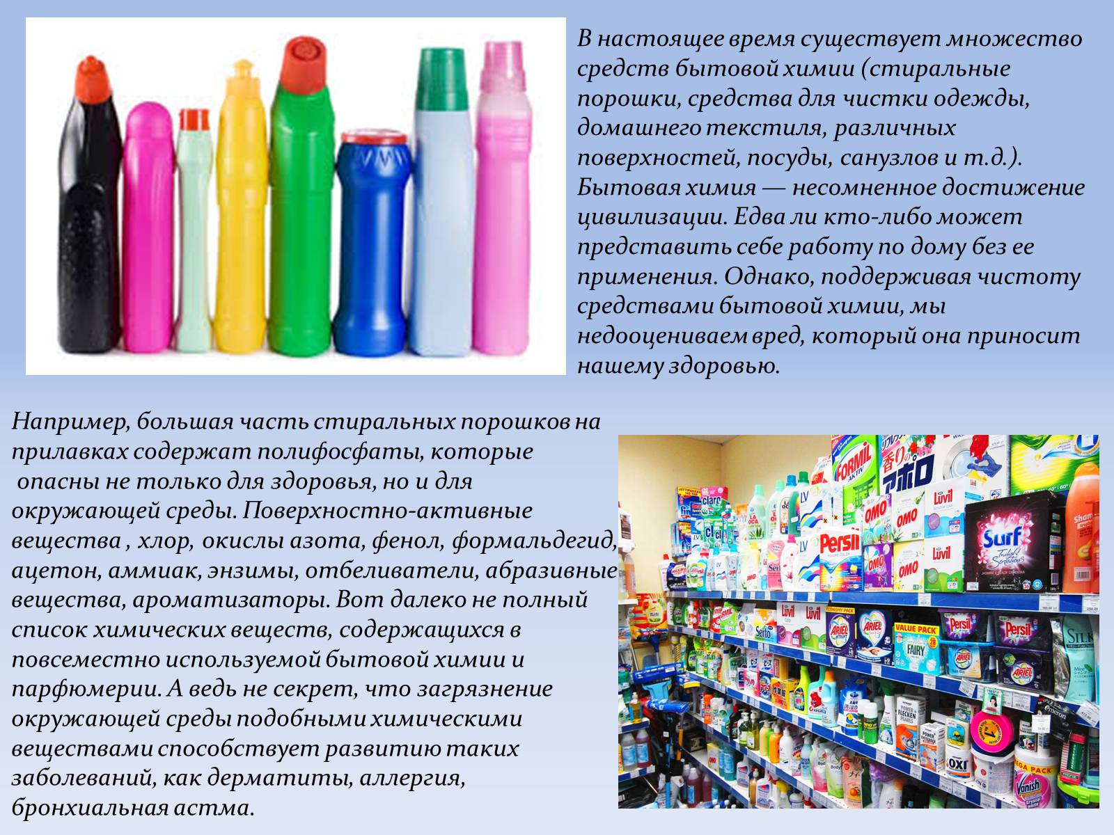Презентація на тему «Бытовая химия» - Слайд #7 Презентація на тему «Бытовая химия» - Слайд #7