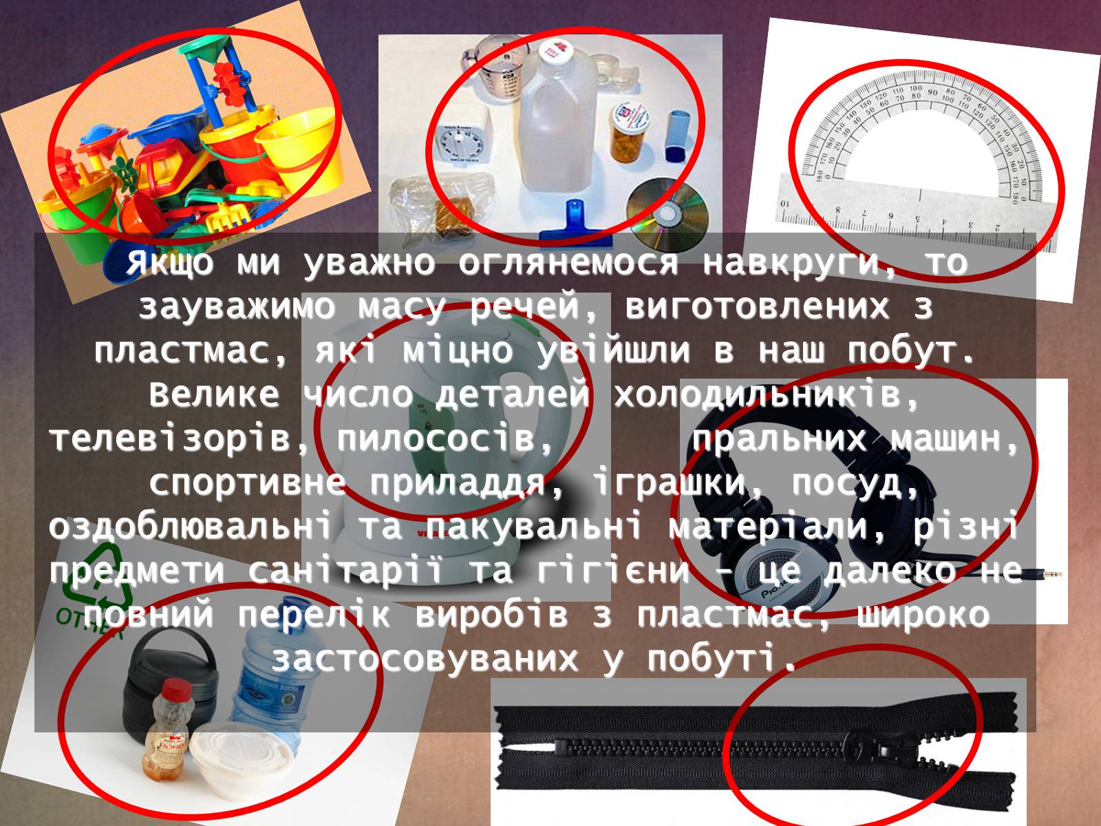 Презентація на тему «Пластмаса» (варіант 4) - Слайд #10 Презентація на тему «Пластмаса» (варіант 4) - Слайд #10