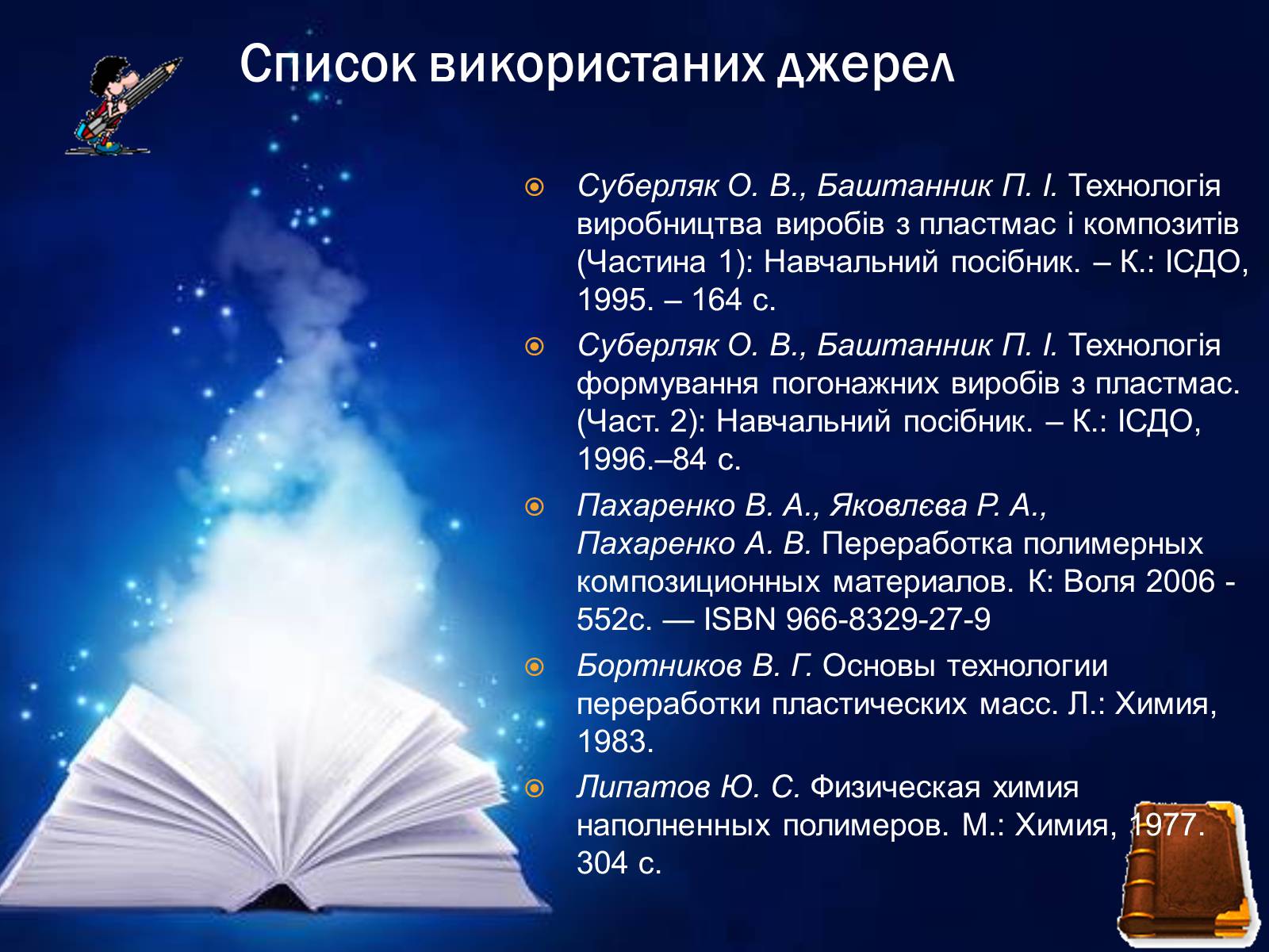 Презентація на тему «Пластмаса» (варіант 4) - Слайд #11 Презентація на тему «Пластмаса» (варіант 4) - Слайд #11