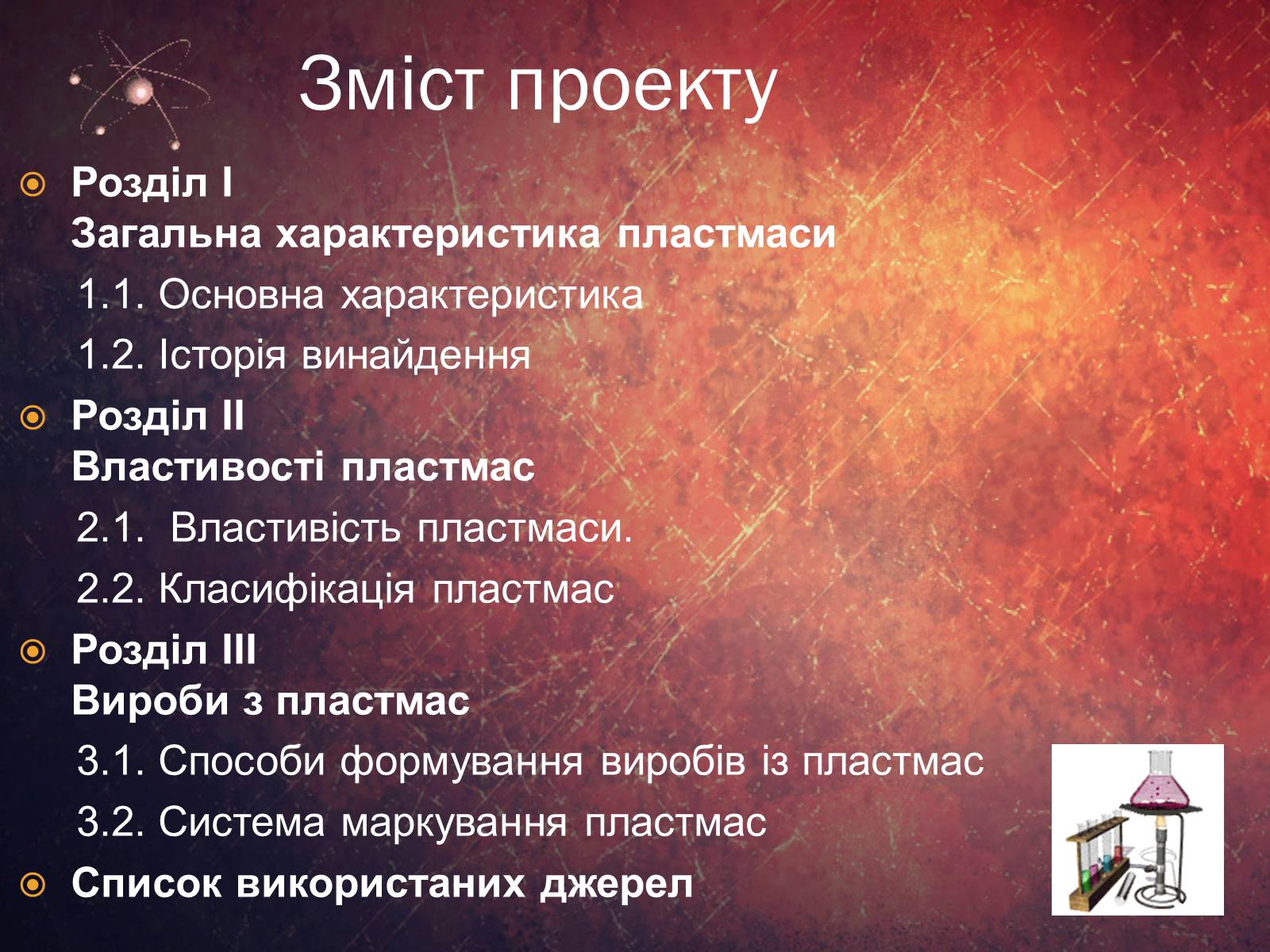 Презентація на тему «Пластмаса» (варіант 4) - Слайд #2 Презентація на тему «Пластмаса» (варіант 4) - Слайд #2