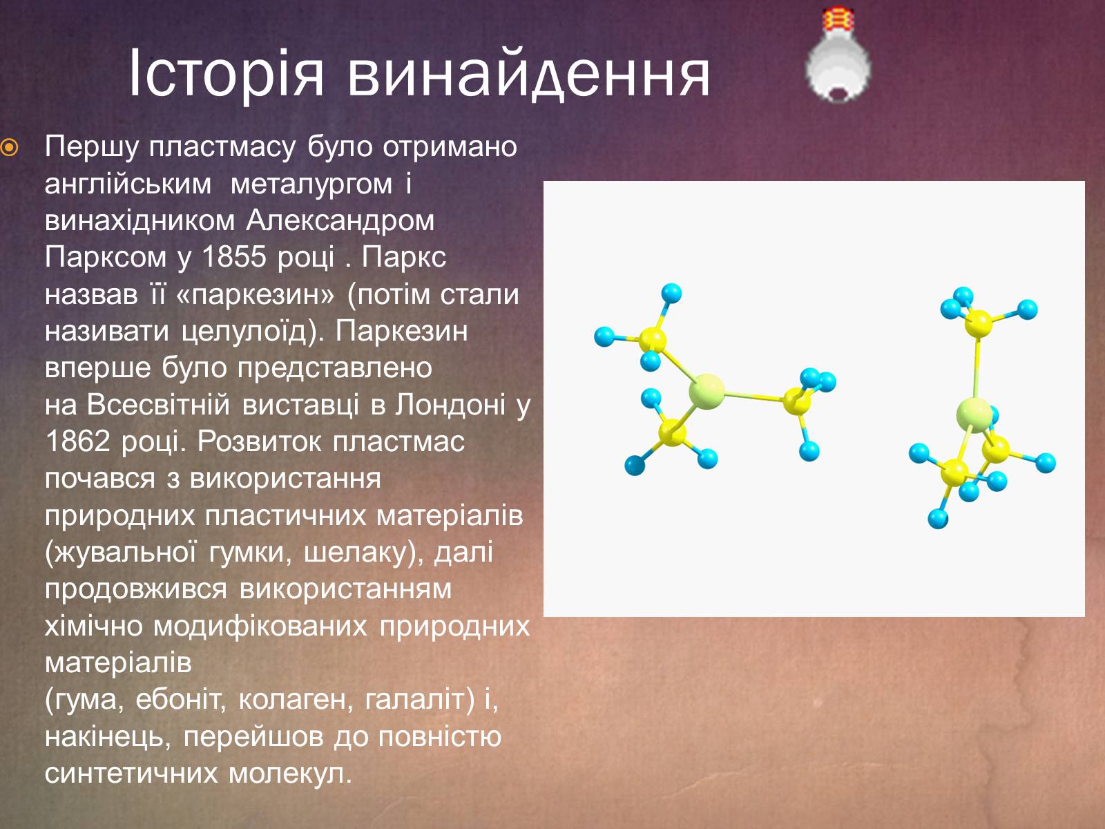 Презентація на тему «Пластмаса» (варіант 4) - Слайд #5 Презентація на тему «Пластмаса» (варіант 4) - Слайд #5