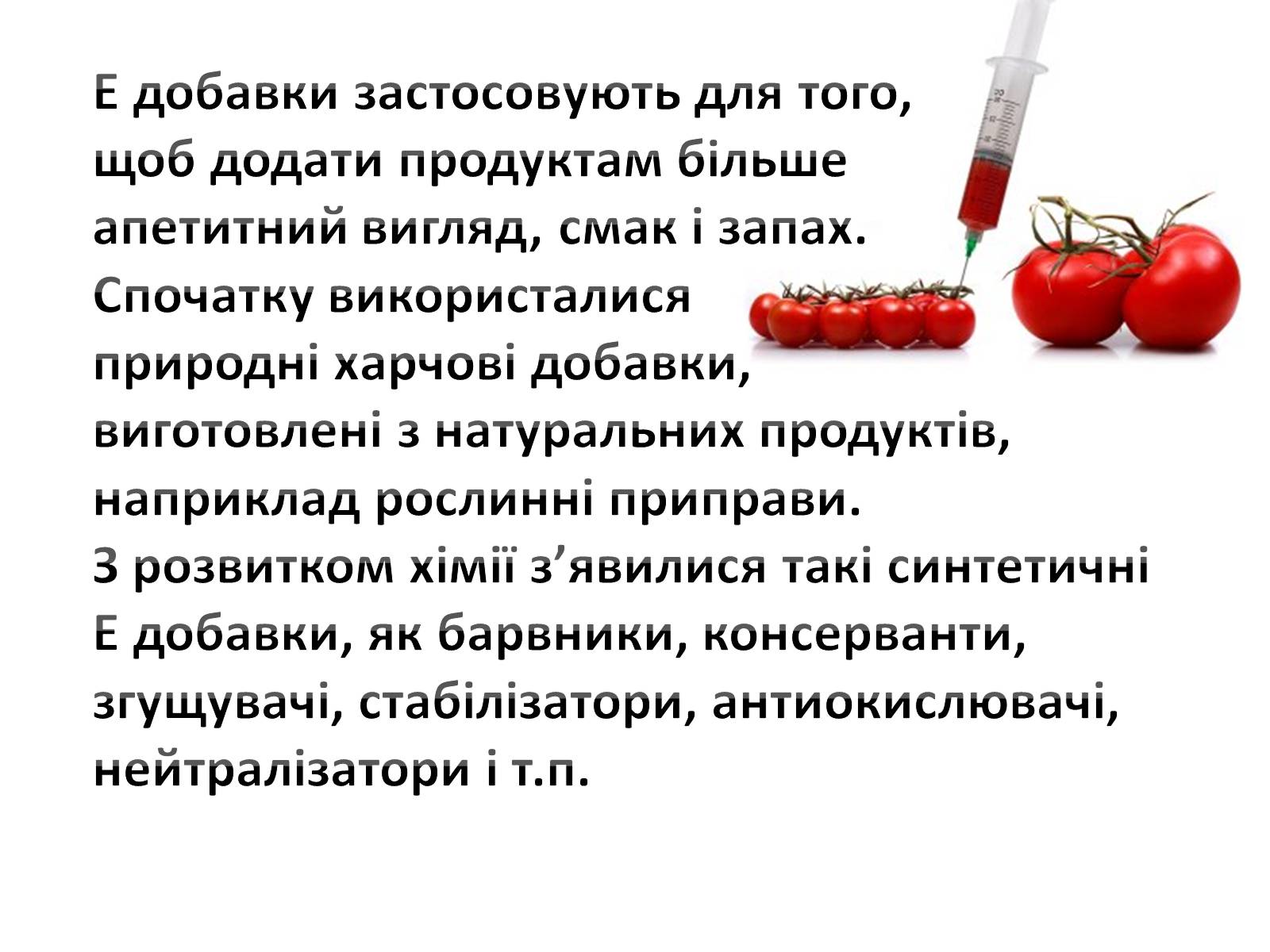 Презентація на тему «Харчові добавки» (варіант 6) - Слайд #3 Презентація на тему «Харчові добавки» (варіант 6) - Слайд #3