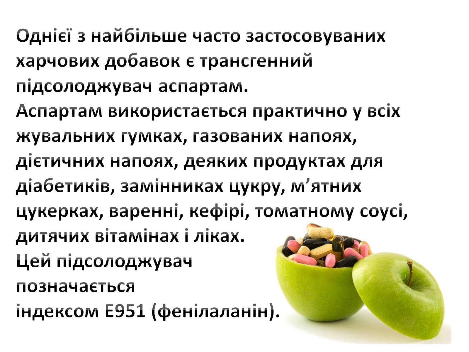 Презентація на тему «Харчові добавки» (варіант 6) - Слайд #7 Презентація на тему «Харчові добавки» (варіант 6) - Слайд #7